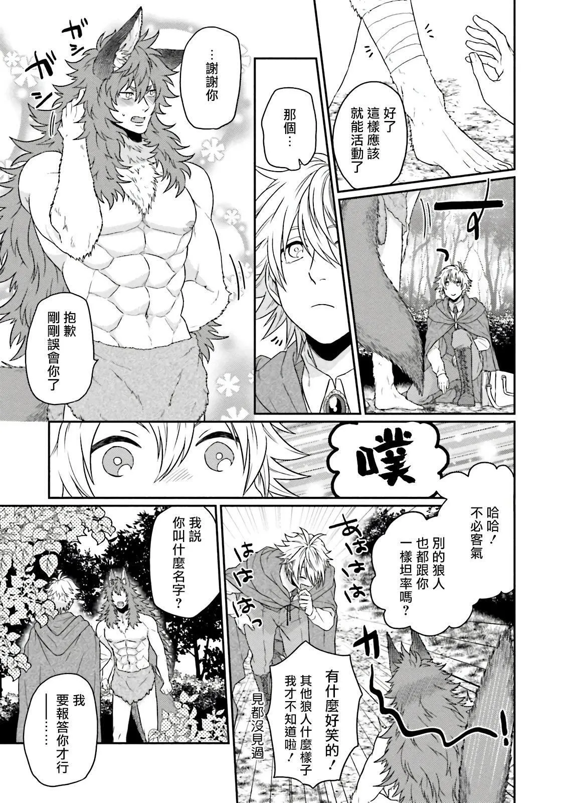 [四方月ろーど]昨日はおたのしみでしたね[拾荒者汉化组][Digital] - [四方月ろーど]昨日はおたのしみでしたね[拾荒者汉化组][Digital] - page 183