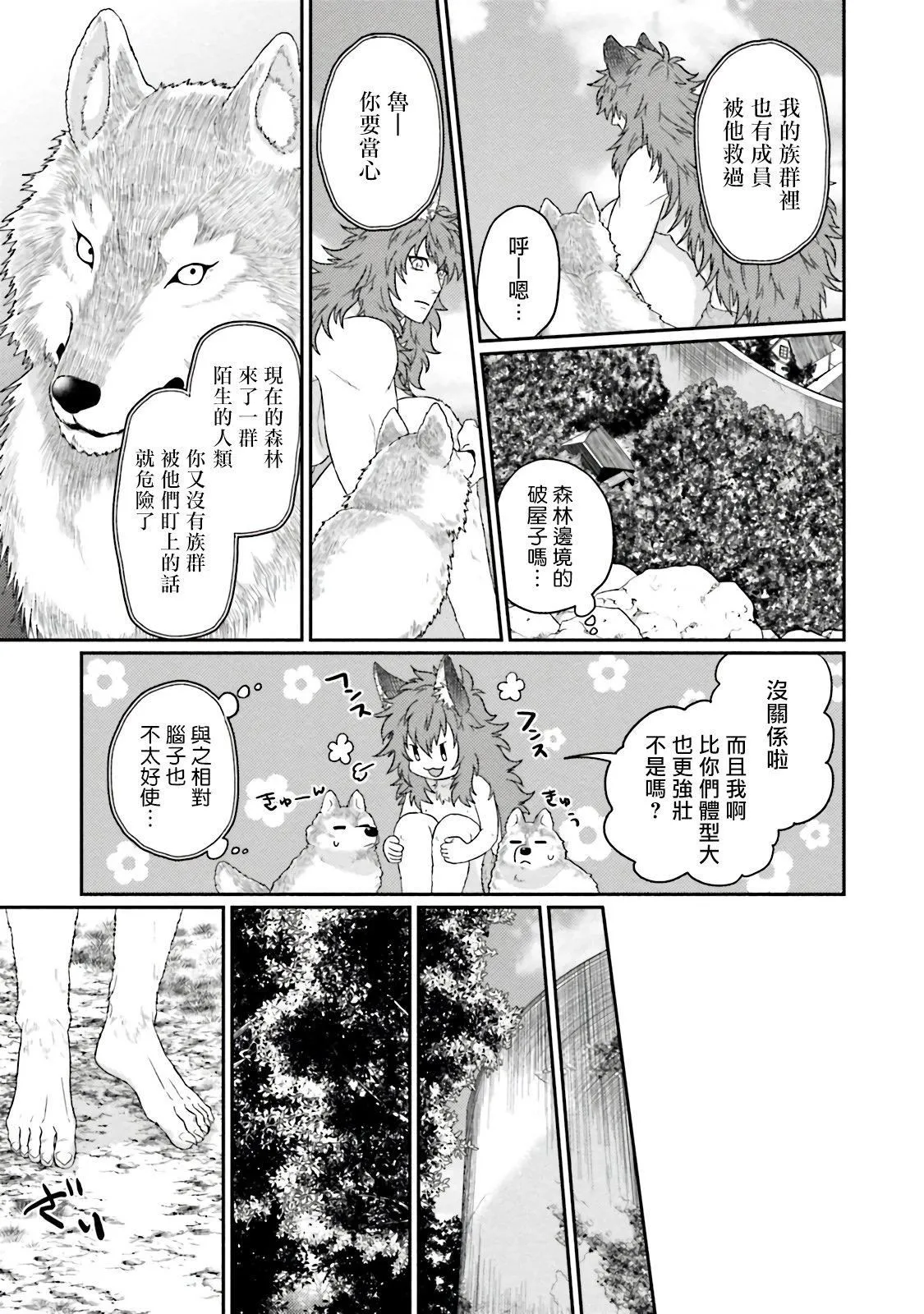 [四方月ろーど]昨日はおたのしみでしたね[拾荒者汉化组][Digital] - [四方月ろーど]昨日はおたのしみでしたね[拾荒者汉化组][Digital] - page 187