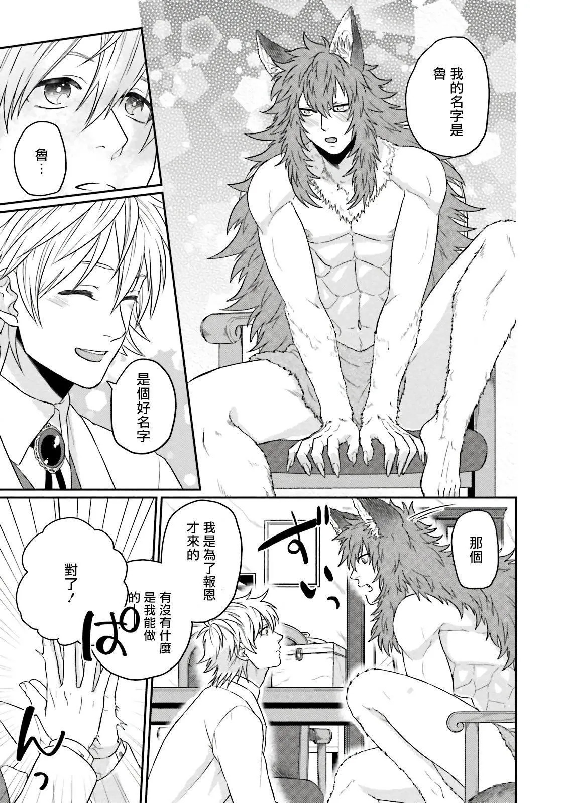[四方月ろーど]昨日はおたのしみでしたね[拾荒者汉化组][Digital] - [四方月ろーど]昨日はおたのしみでしたね[拾荒者汉化组][Digital] - page 191