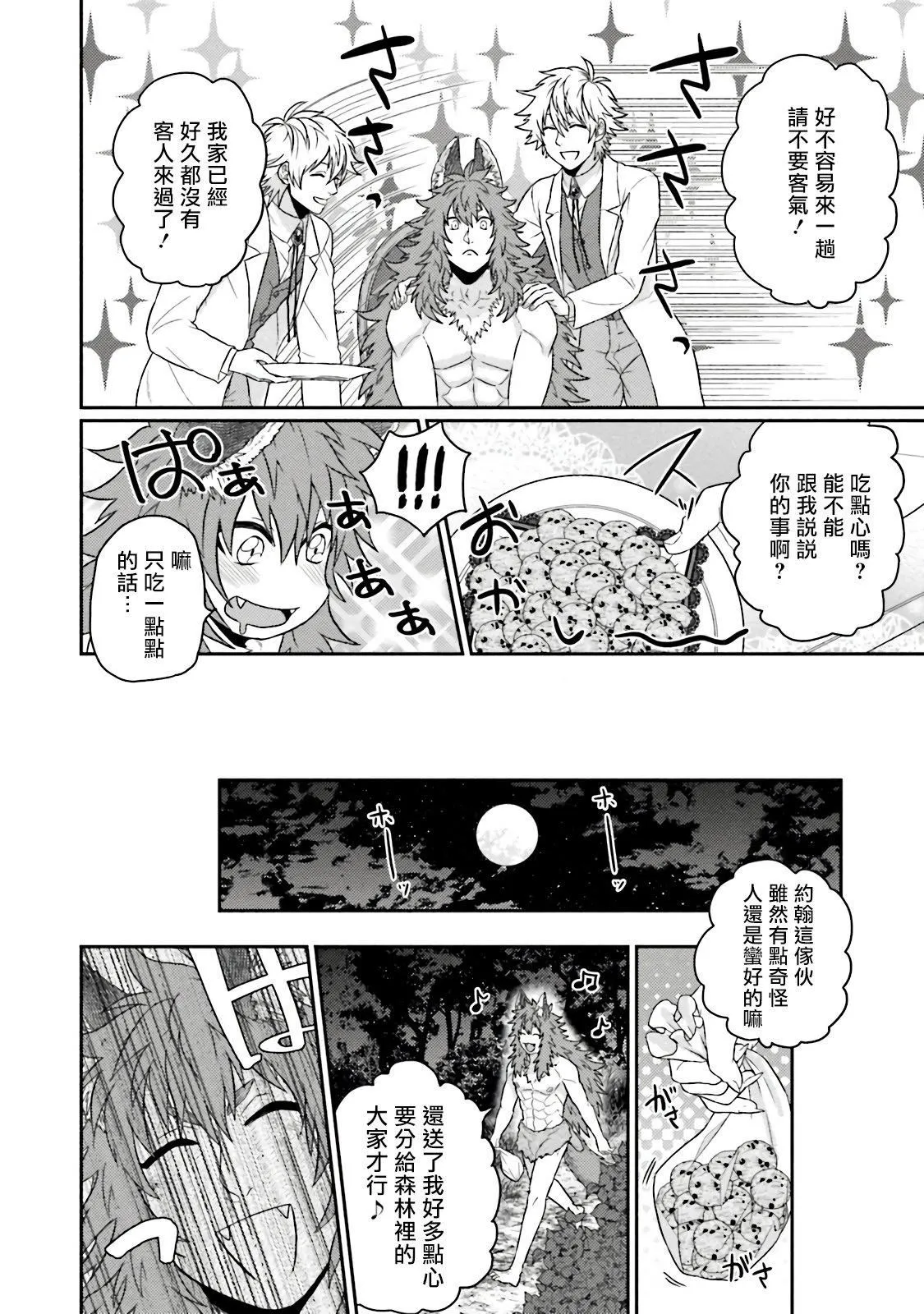 [四方月ろーど]昨日はおたのしみでしたね[拾荒者汉化组][Digital] - [四方月ろーど]昨日はおたのしみでしたね[拾荒者汉化组][Digital] - page 192