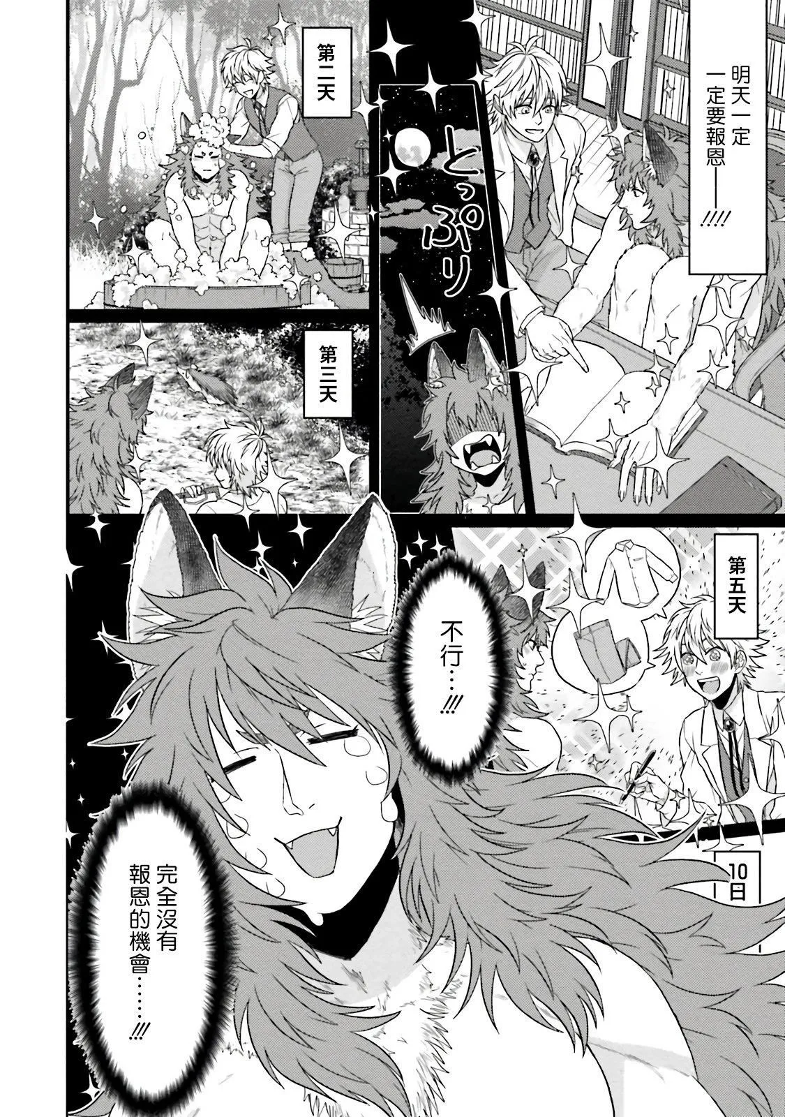 [四方月ろーど]昨日はおたのしみでしたね[拾荒者汉化组][Digital] - [四方月ろーど]昨日はおたのしみでしたね[拾荒者汉化组][Digital] - page 194