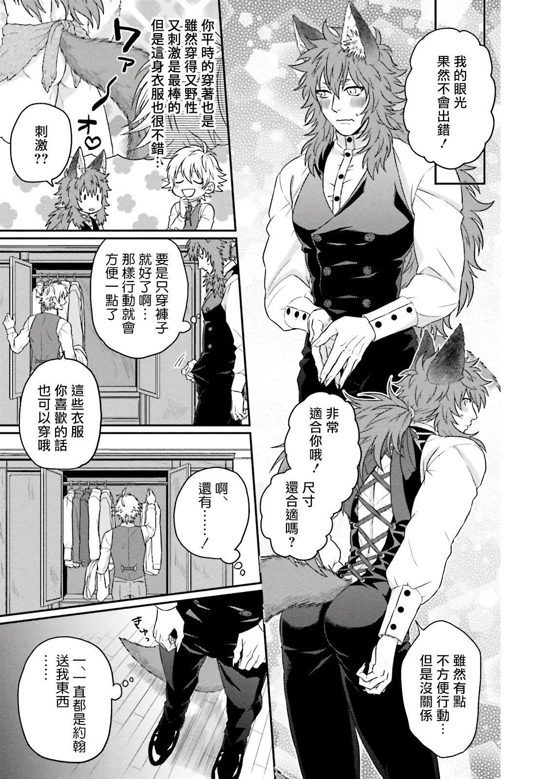 [四方月ろーど]昨日はおたのしみでしたね[拾荒者汉化组][Digital] - [四方月ろーど]昨日はおたのしみでしたね[拾荒者汉化组][Digital] - page 195