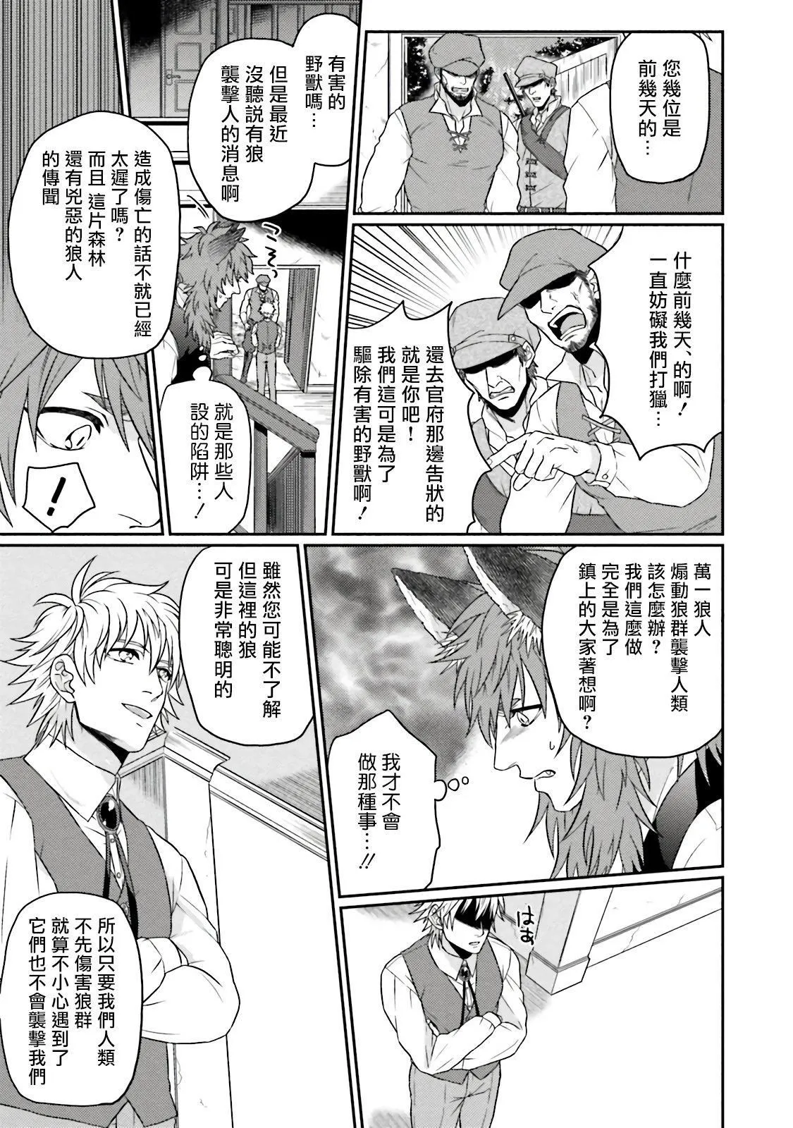 [四方月ろーど]昨日はおたのしみでしたね[拾荒者汉化组][Digital] - [四方月ろーど]昨日はおたのしみでしたね[拾荒者汉化组][Digital] - page 197