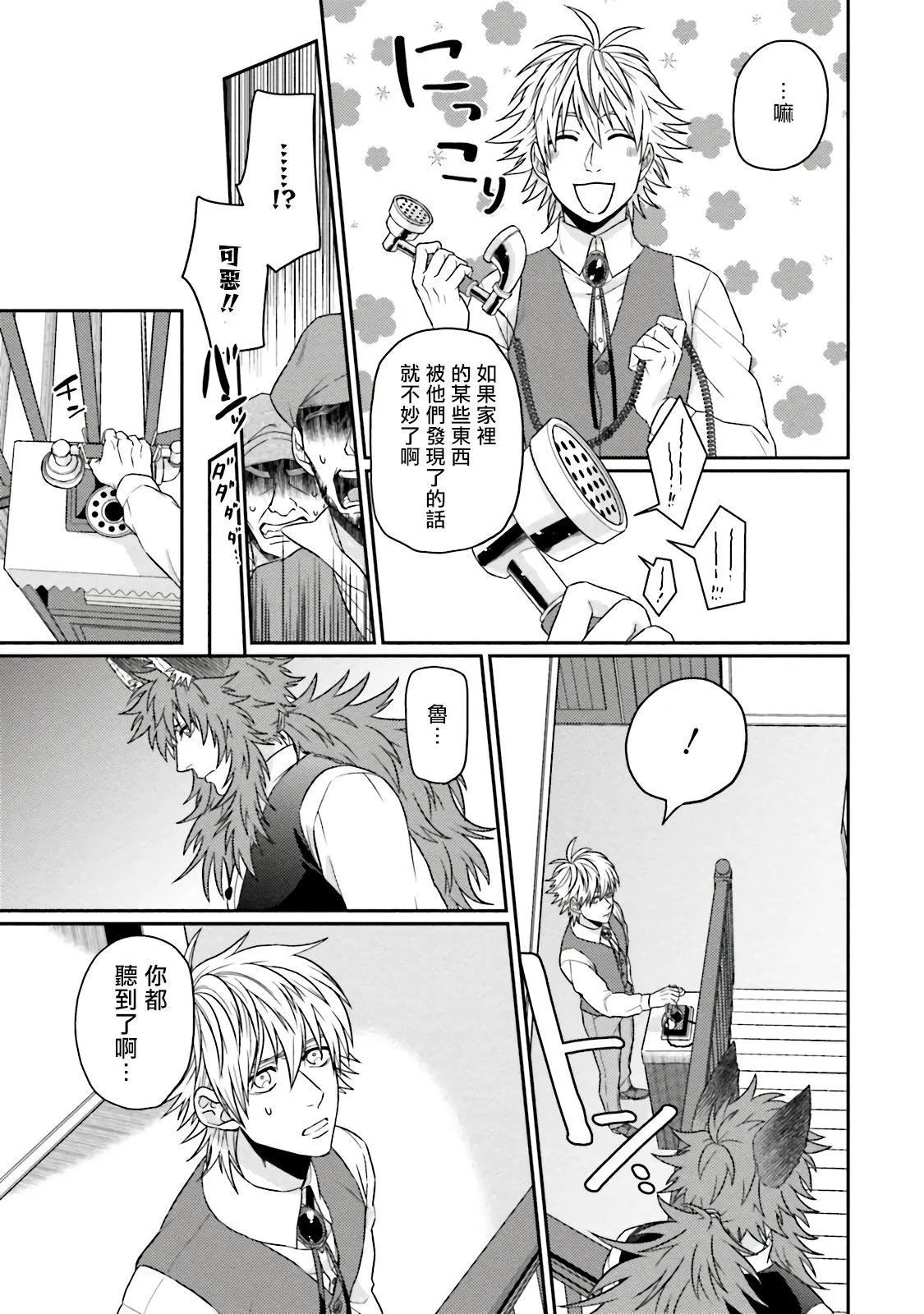 [四方月ろーど]昨日はおたのしみでしたね[拾荒者汉化组][Digital] - [四方月ろーど]昨日はおたのしみでしたね[拾荒者汉化组][Digital] - page 199