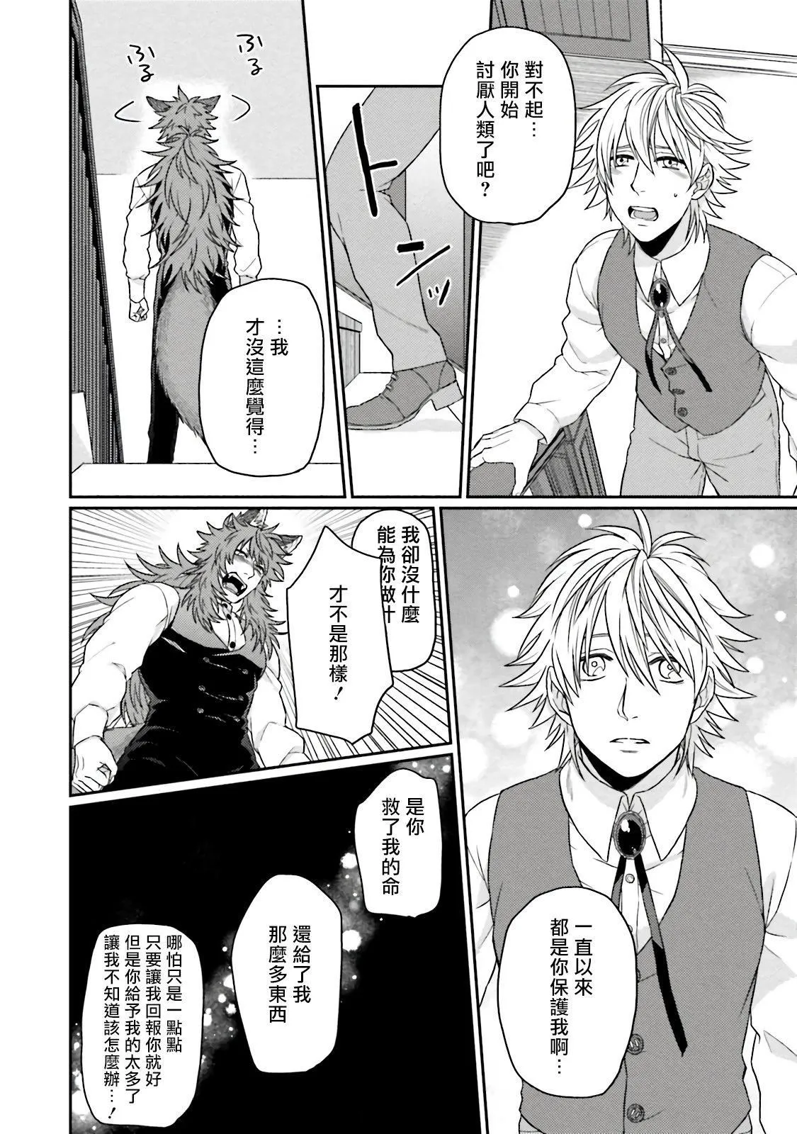 [四方月ろーど]昨日はおたのしみでしたね[拾荒者汉化组][Digital] - [四方月ろーど]昨日はおたのしみでしたね[拾荒者汉化组][Digital] - page 200