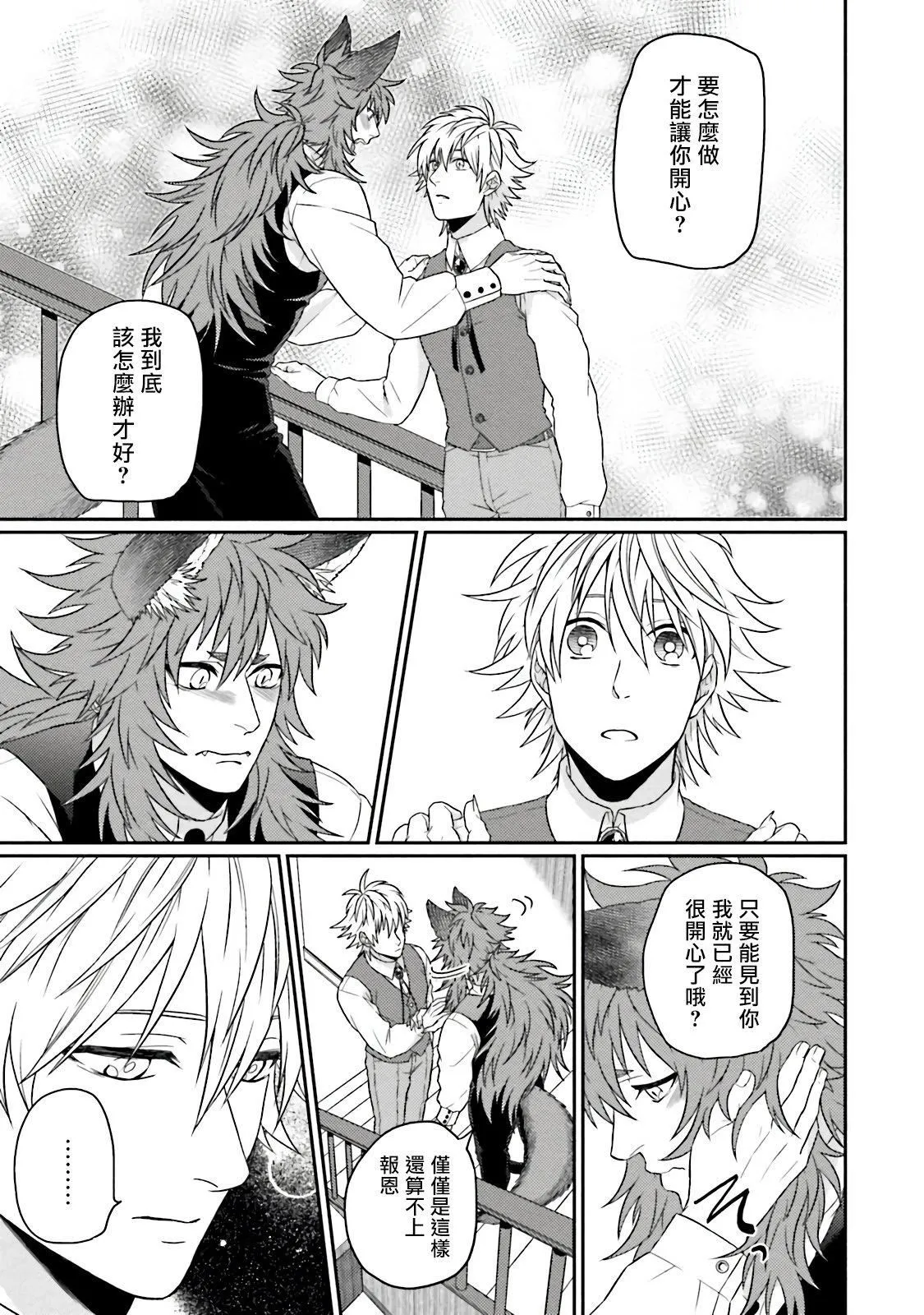 [四方月ろーど]昨日はおたのしみでしたね[拾荒者汉化组][Digital] - [四方月ろーど]昨日はおたのしみでしたね[拾荒者汉化组][Digital] - page 201