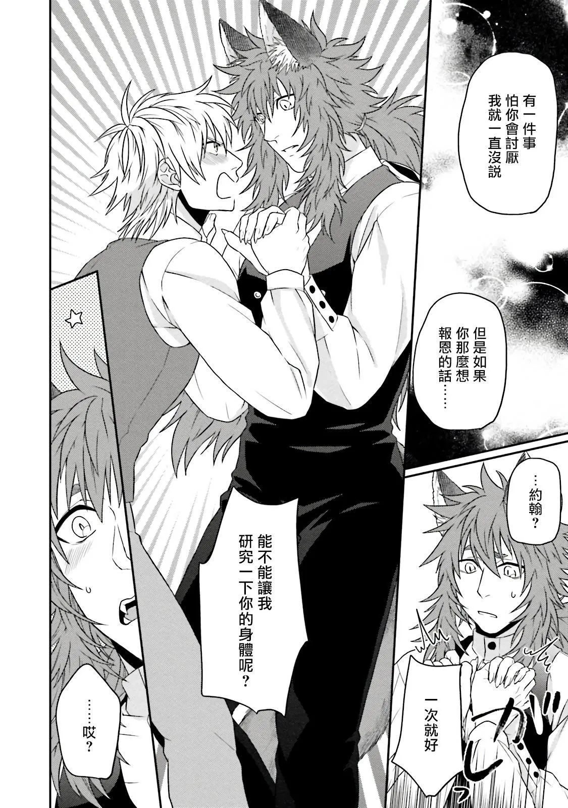 [四方月ろーど]昨日はおたのしみでしたね[拾荒者汉化组][Digital] - [四方月ろーど]昨日はおたのしみでしたね[拾荒者汉化组][Digital] - page 202
