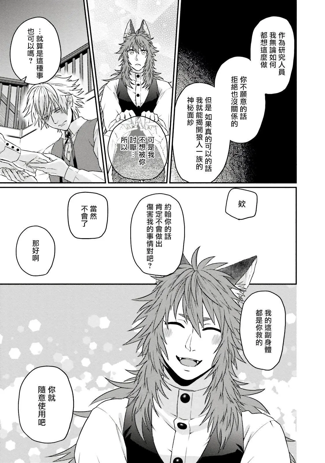 [四方月ろーど]昨日はおたのしみでしたね[拾荒者汉化组][Digital] - [四方月ろーど]昨日はおたのしみでしたね[拾荒者汉化组][Digital] - page 203