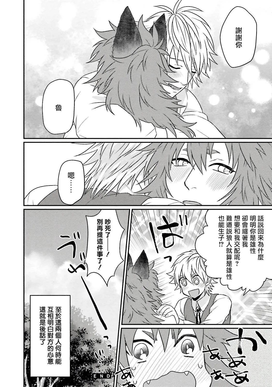 [四方月ろーど]昨日はおたのしみでしたね[拾荒者汉化组][Digital] - [四方月ろーど]昨日はおたのしみでしたね[拾荒者汉化组][Digital] - page 218