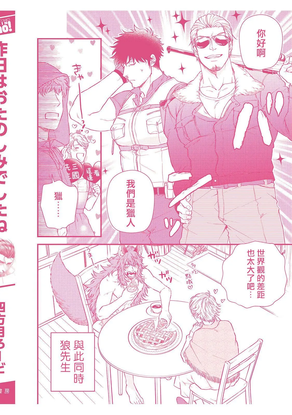 [四方月ろーど]昨日はおたのしみでしたね[拾荒者汉化组][Digital] - [四方月ろーど]昨日はおたのしみでしたね[拾荒者汉化组][Digital] - page 224
