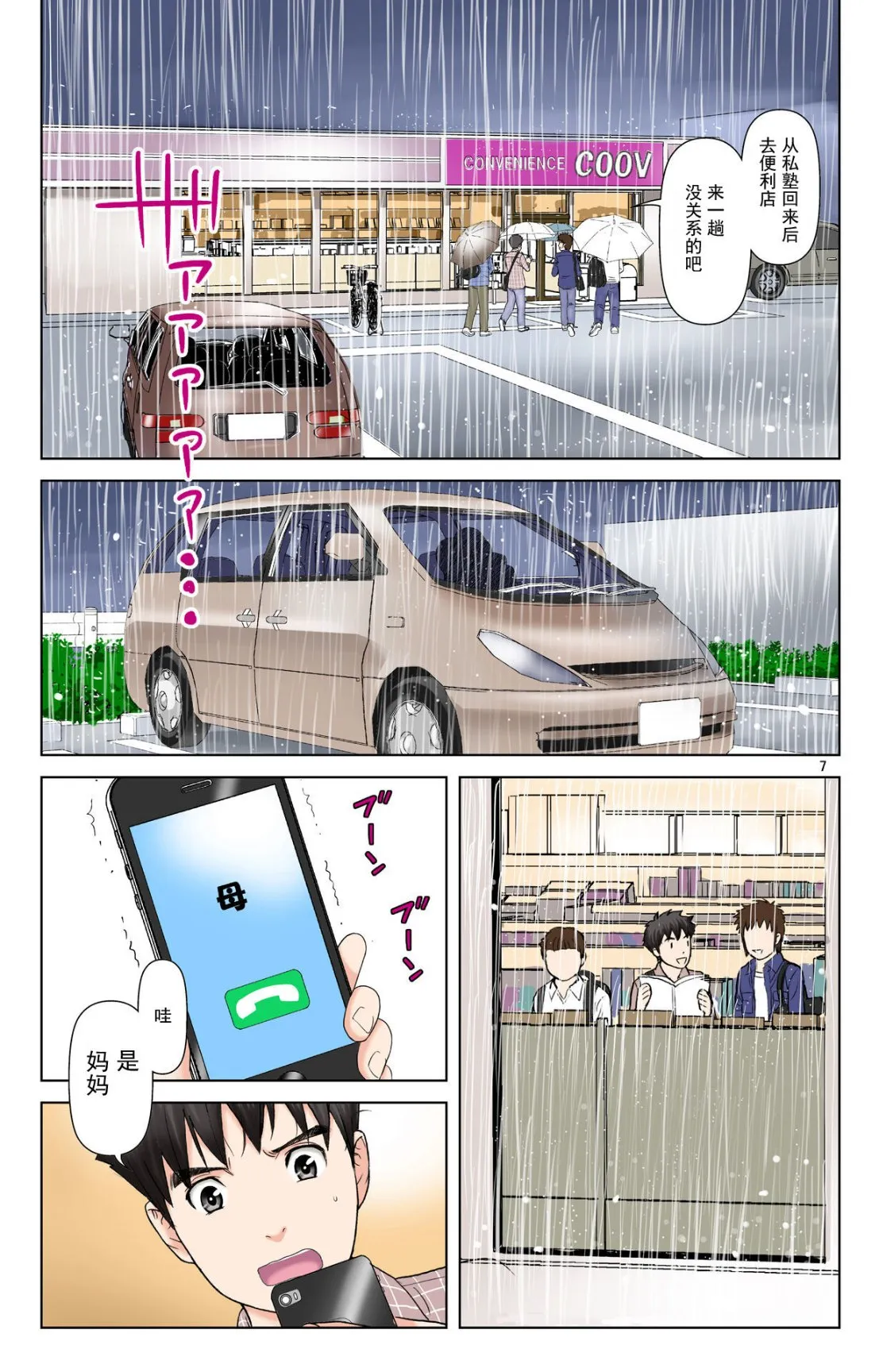 成熟的友人之母是我的堕落性玩具 - 下部 - page 6