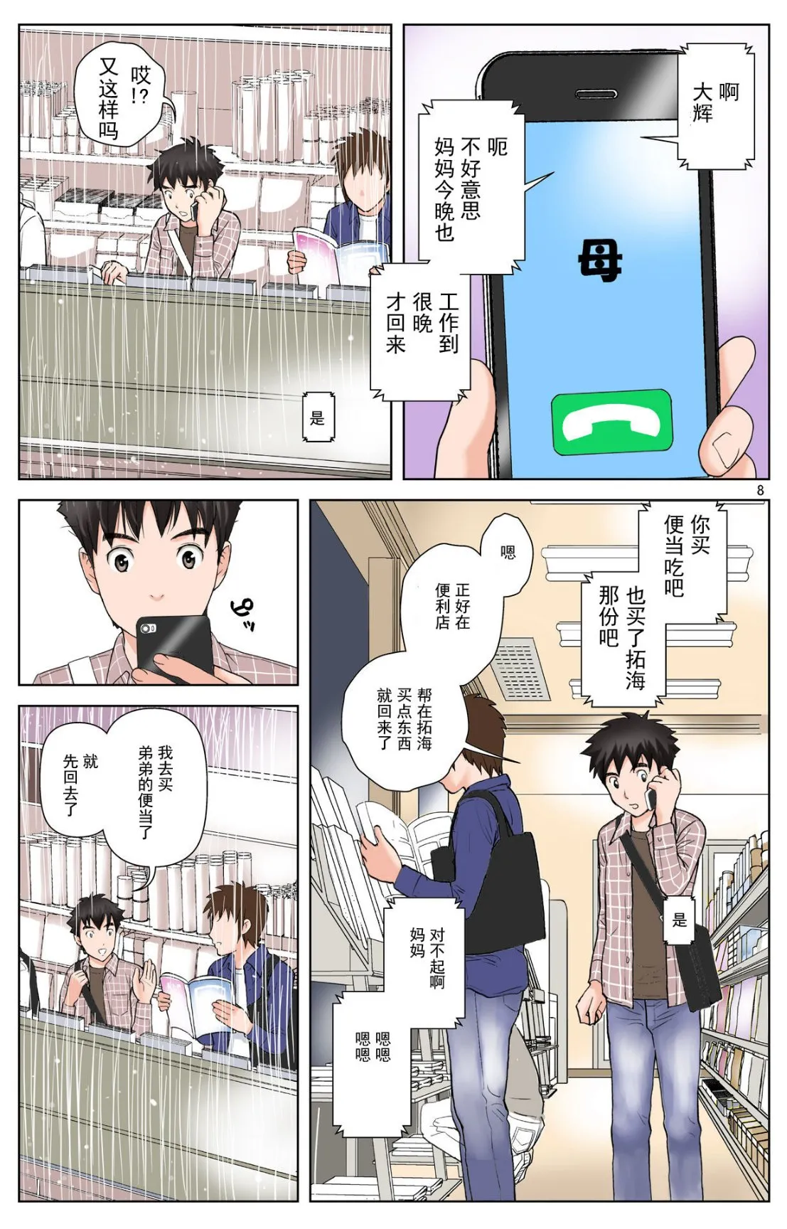 成熟的友人之母是我的堕落性玩具 - 下部 - page 7