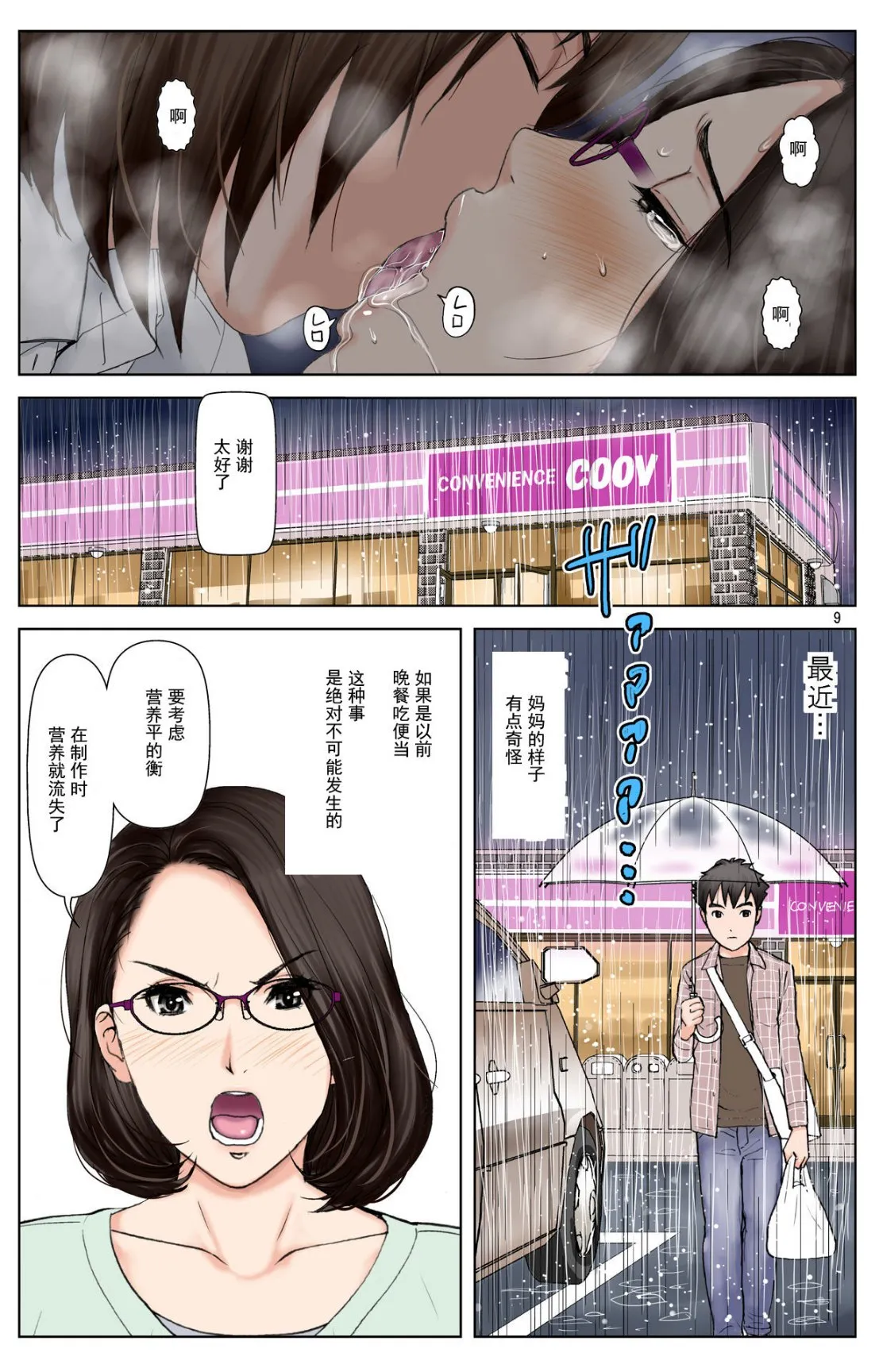 成熟的友人之母是我的堕落性玩具 - 下部 - page 8