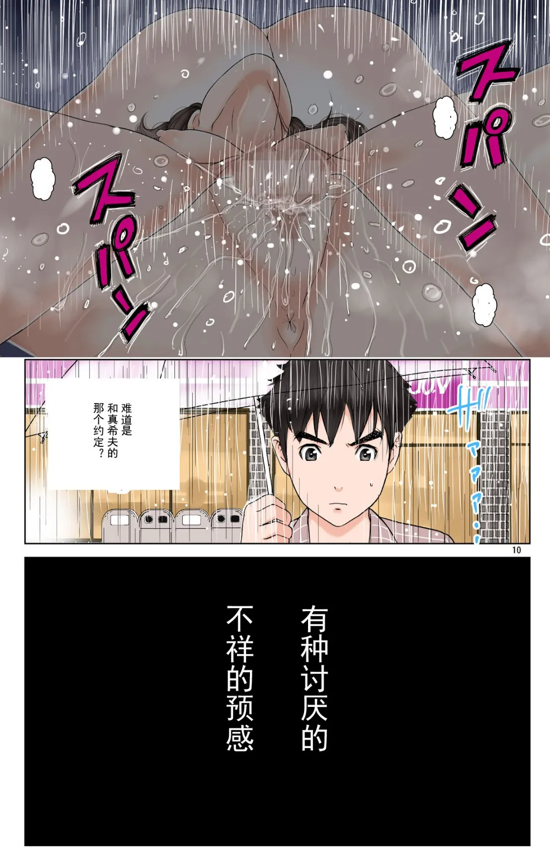成熟的友人之母是我的堕落性玩具 - 下部 - page 9