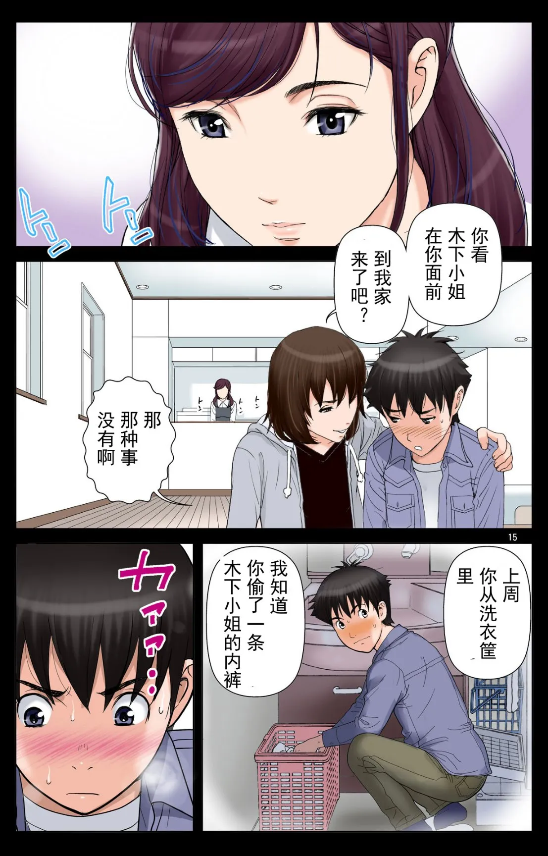 成熟的友人之母是我的堕落性玩具 - 下部 - page 14