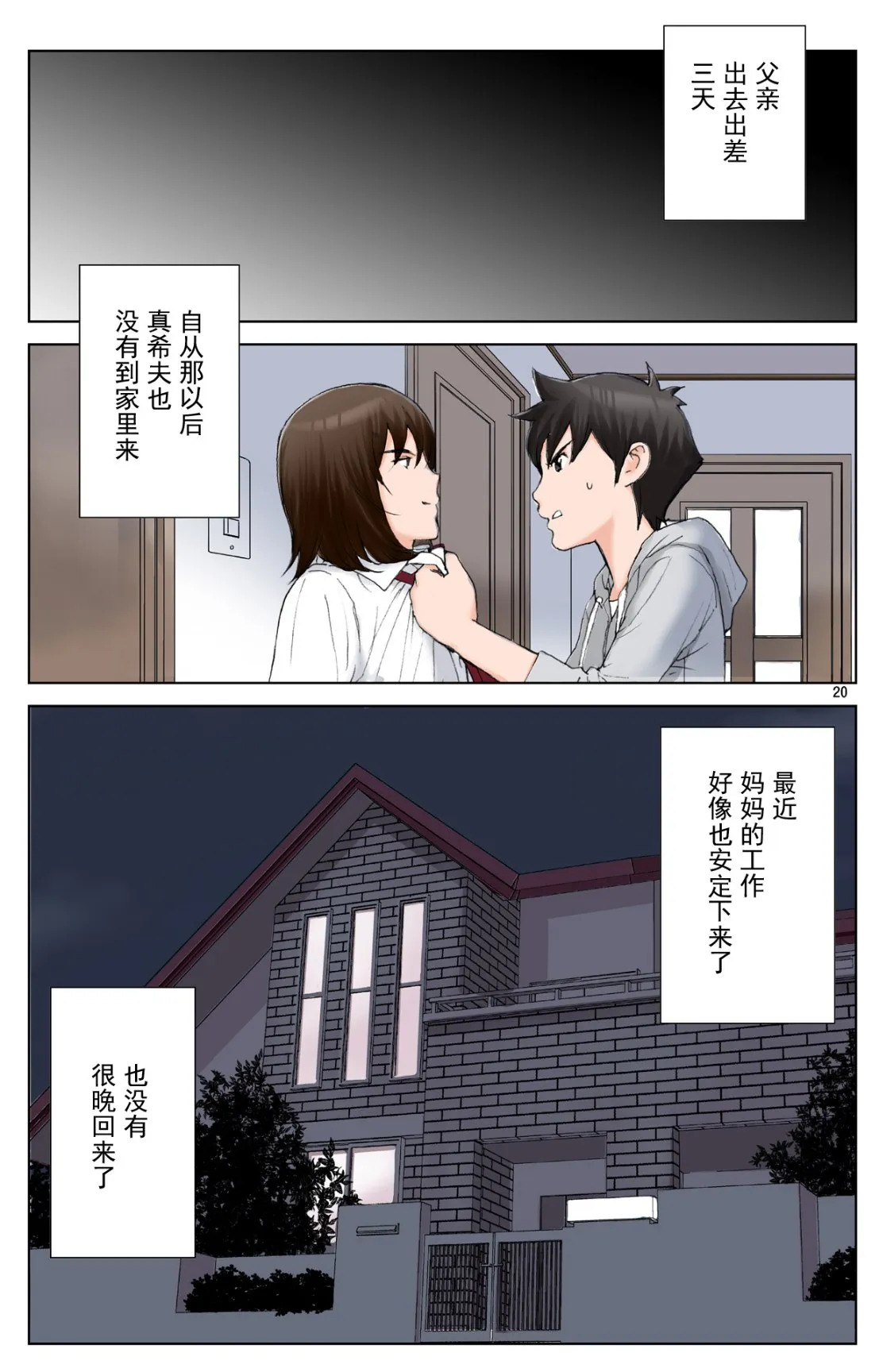 成熟的友人之母是我的堕落性玩具 - 下部 - page 19