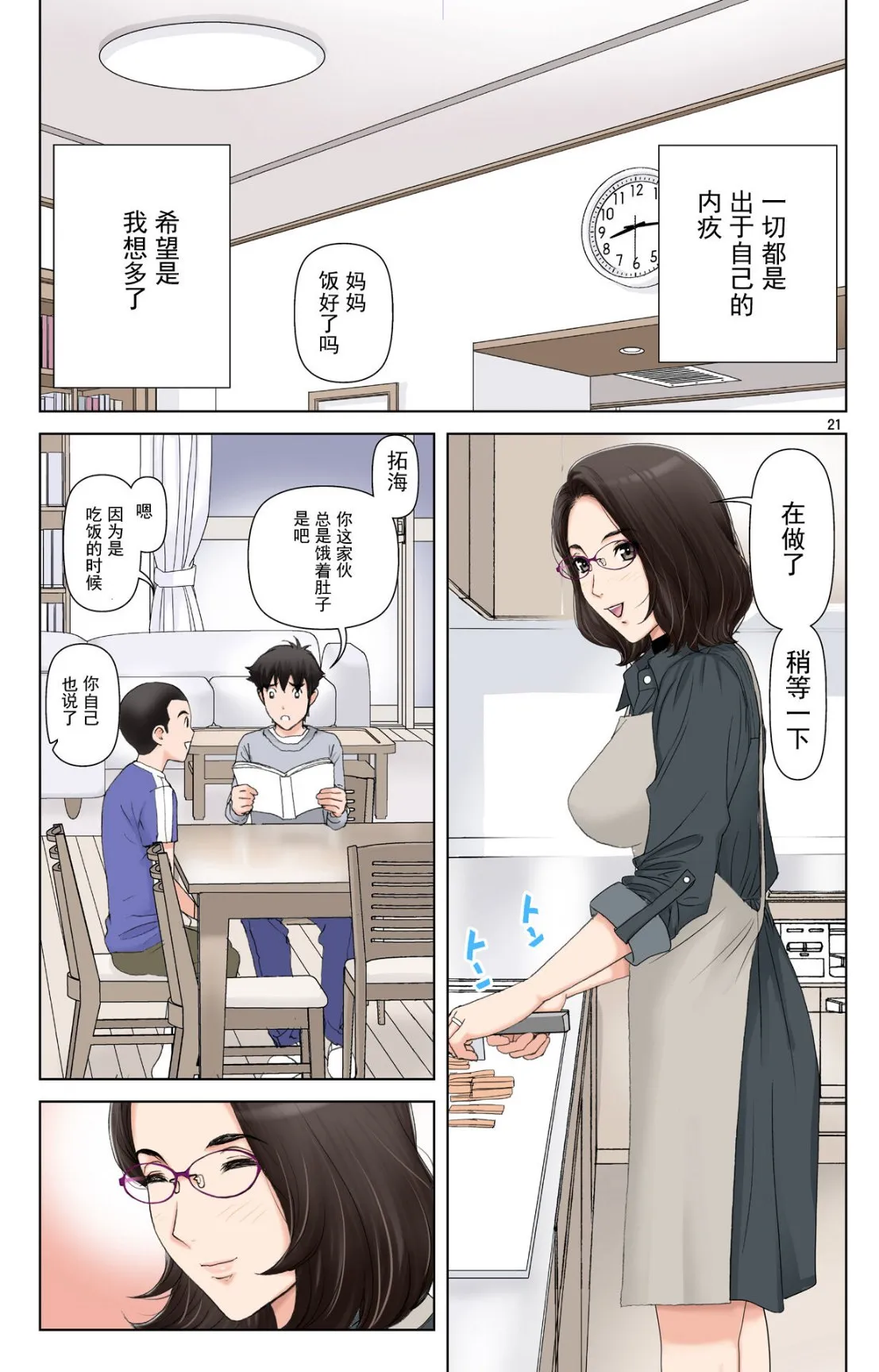 成熟的友人之母是我的堕落性玩具 - 下部 - page 20