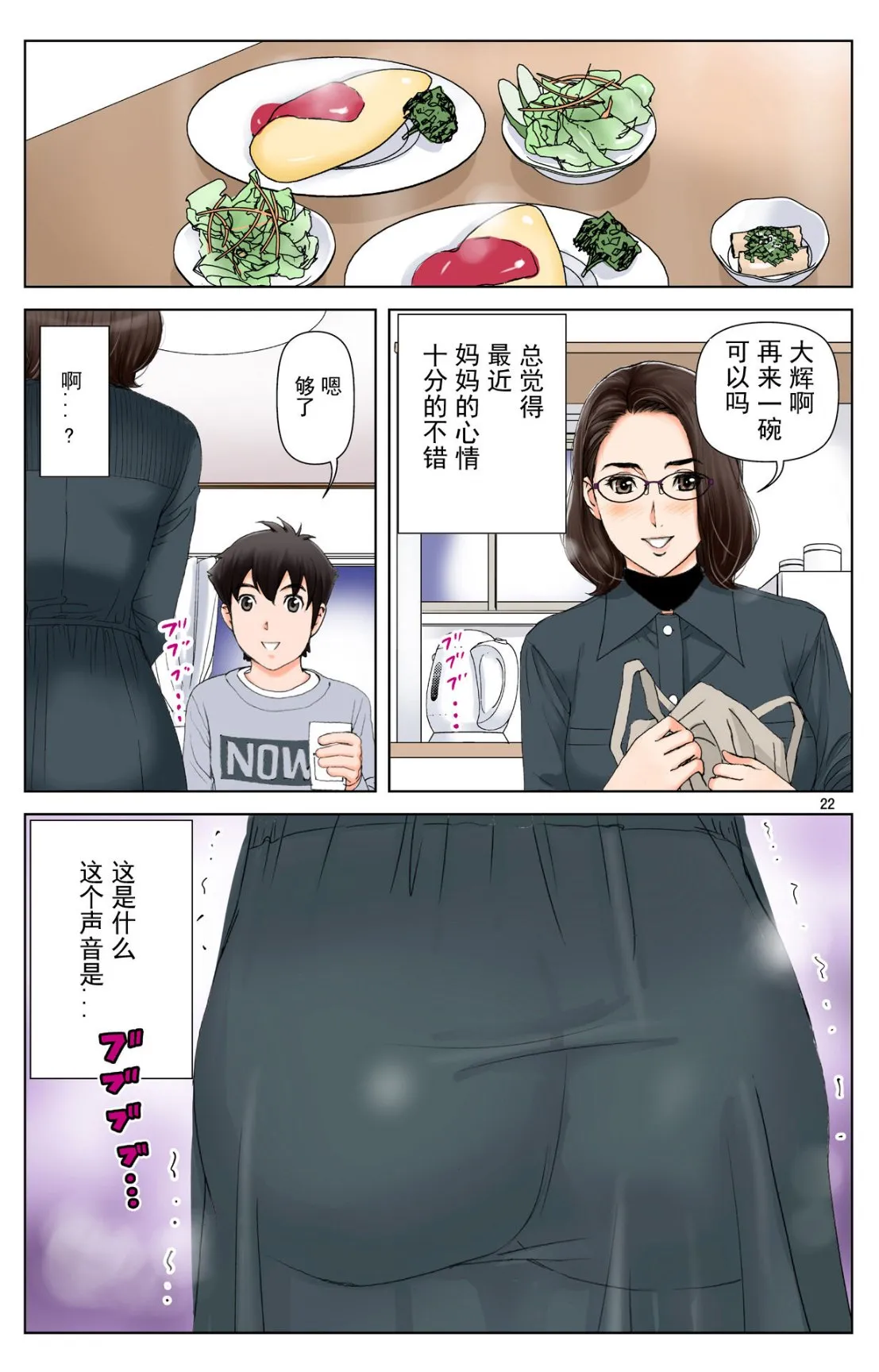 成熟的友人之母是我的堕落性玩具 - 下部 - page 21