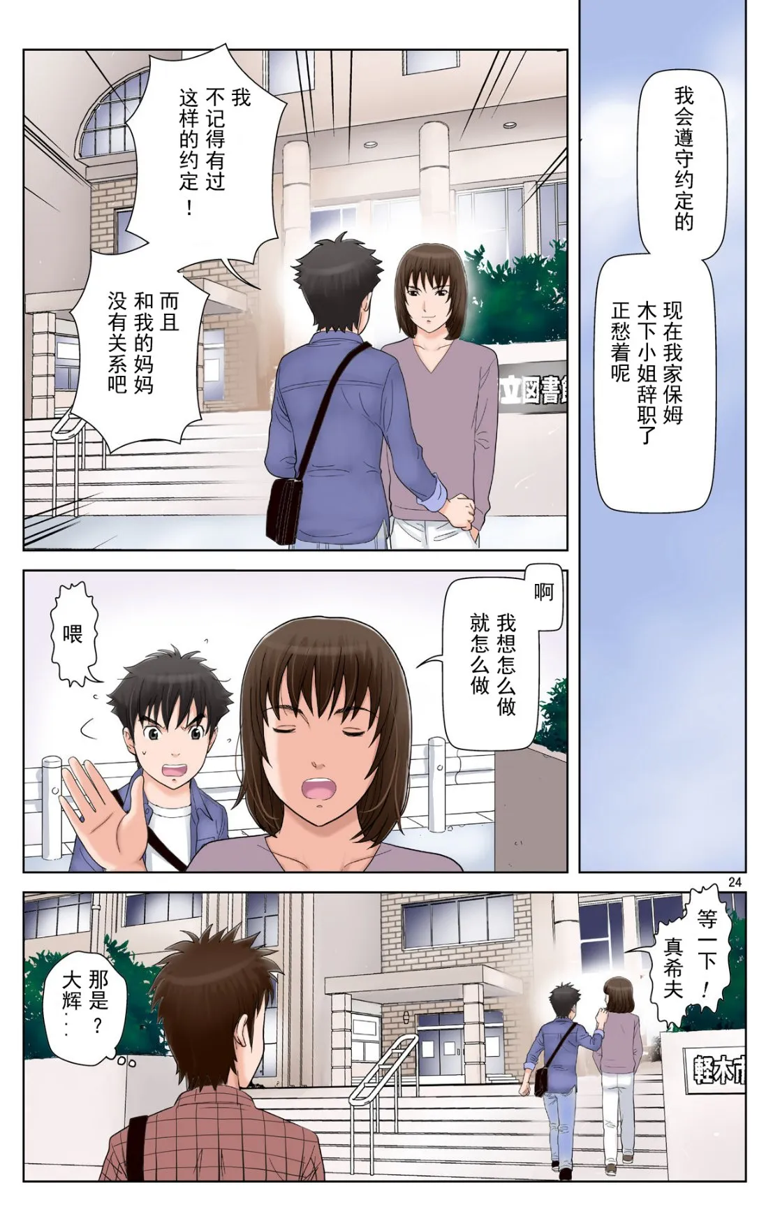 成熟的友人之母是我的堕落性玩具 - 下部 - page 23