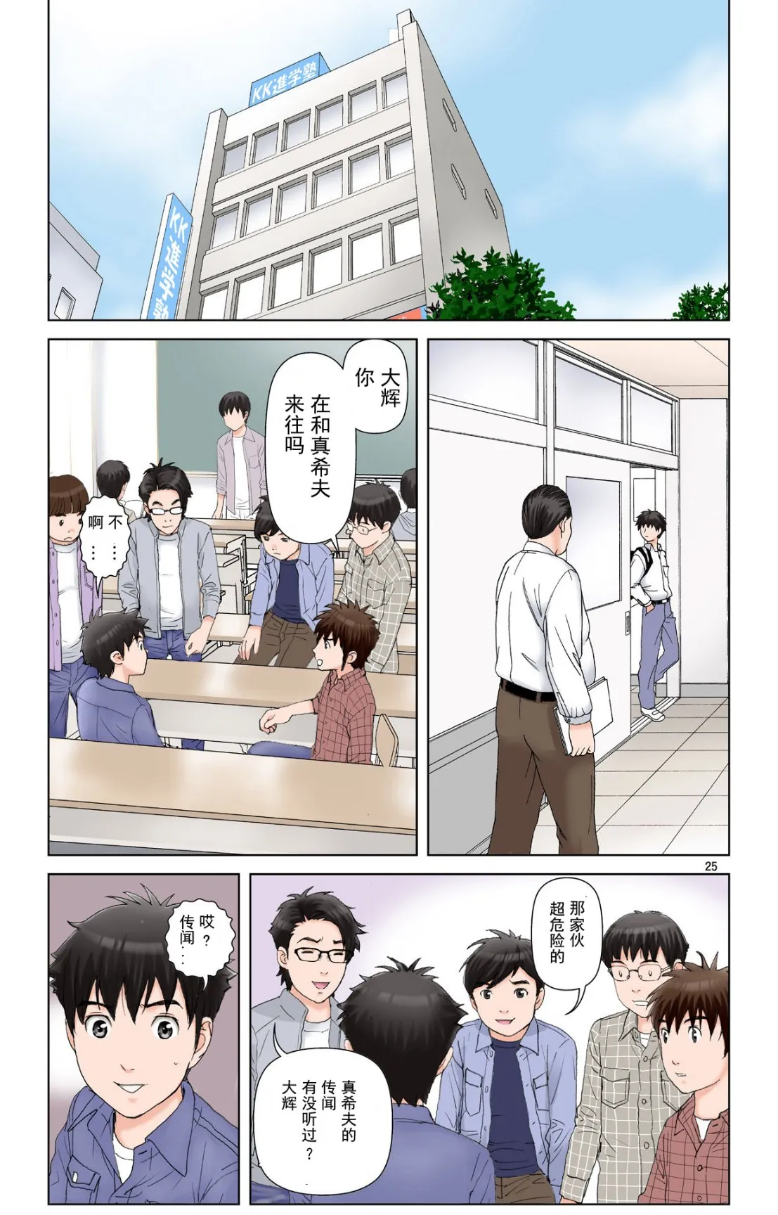 成熟的友人之母是我的堕落性玩具 - 下部 - page 24