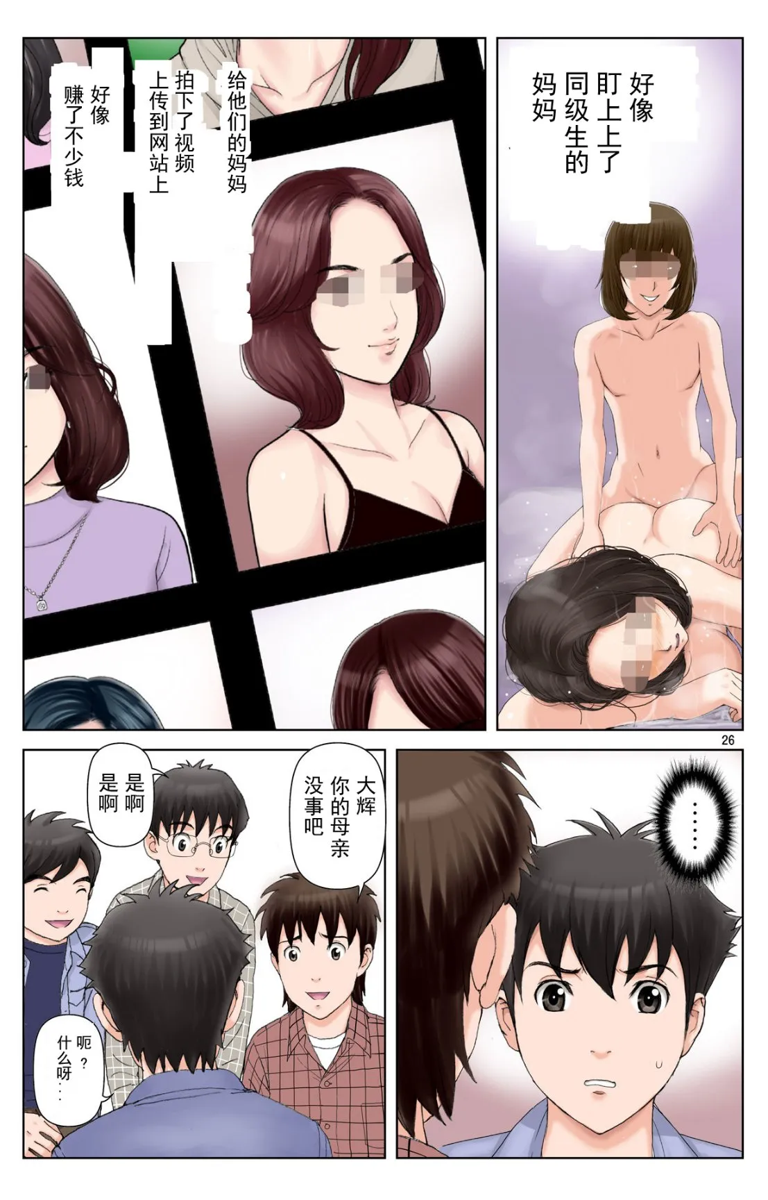成熟的友人之母是我的堕落性玩具 - 下部 - page 25