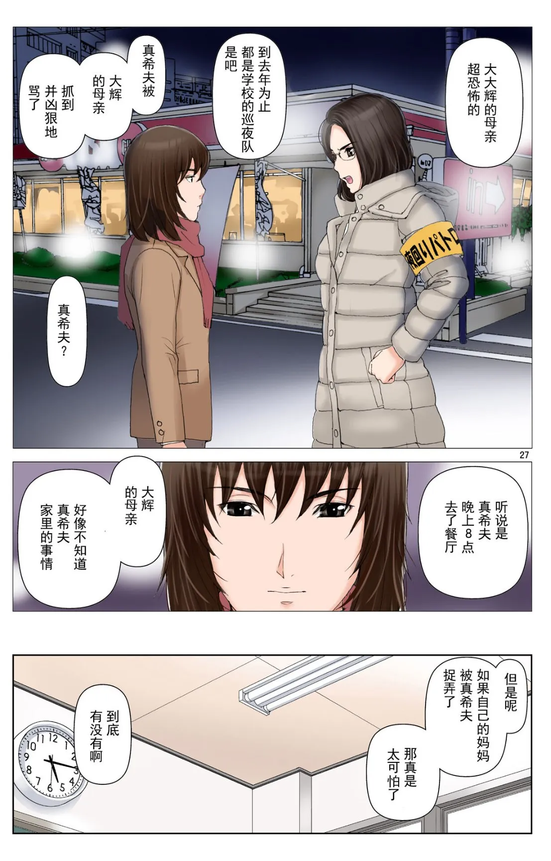 成熟的友人之母是我的堕落性玩具 - 下部 - page 26