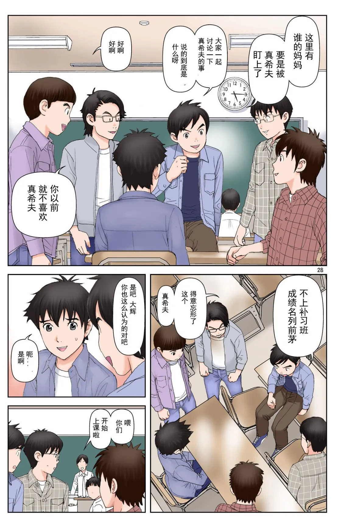 成熟的友人之母是我的堕落性玩具 - 下部 - page 27