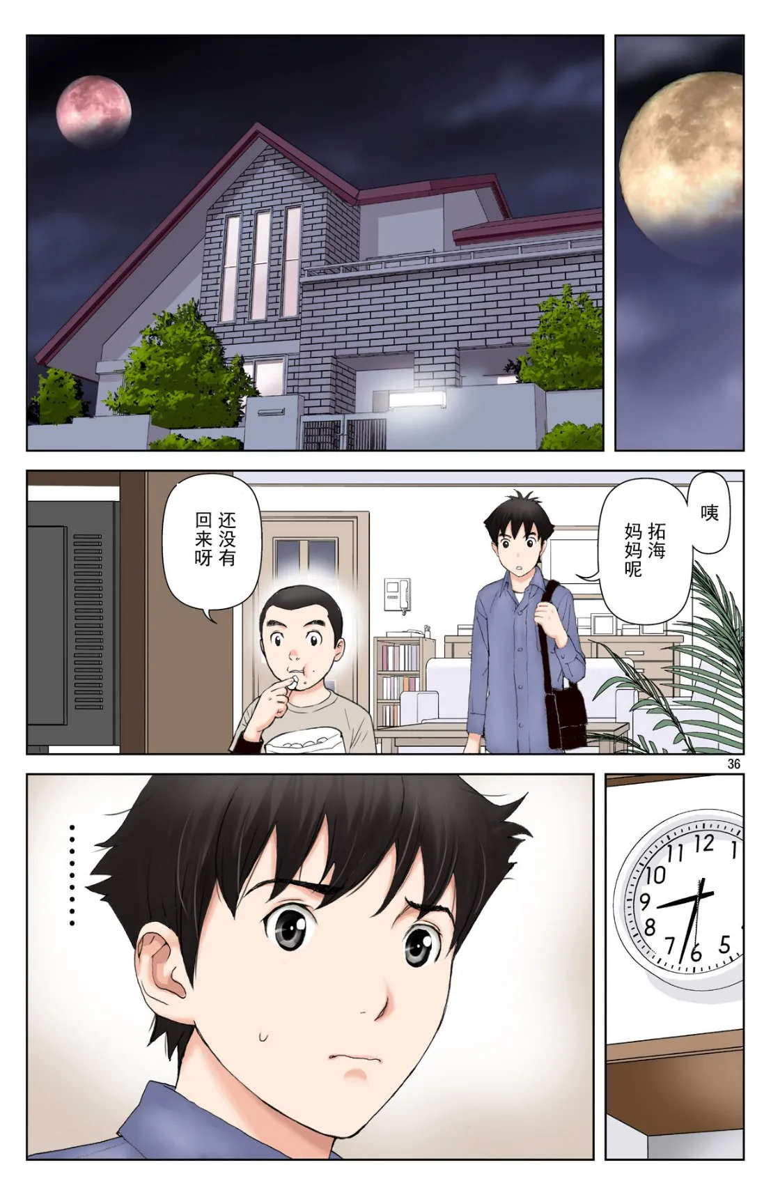 成熟的友人之母是我的堕落性玩具 - 下部 - page 35