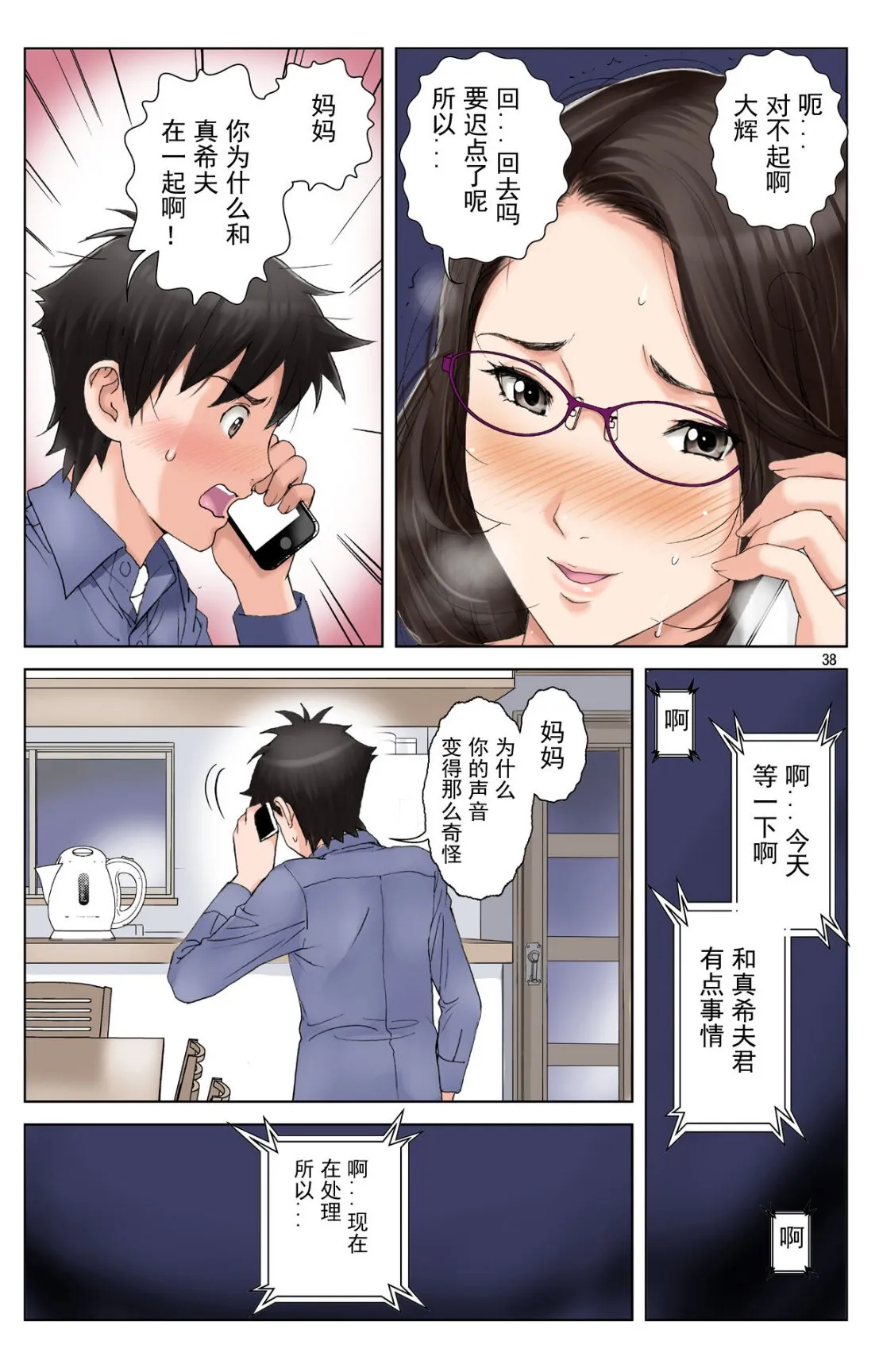成熟的友人之母是我的堕落性玩具 - 下部 - page 37
