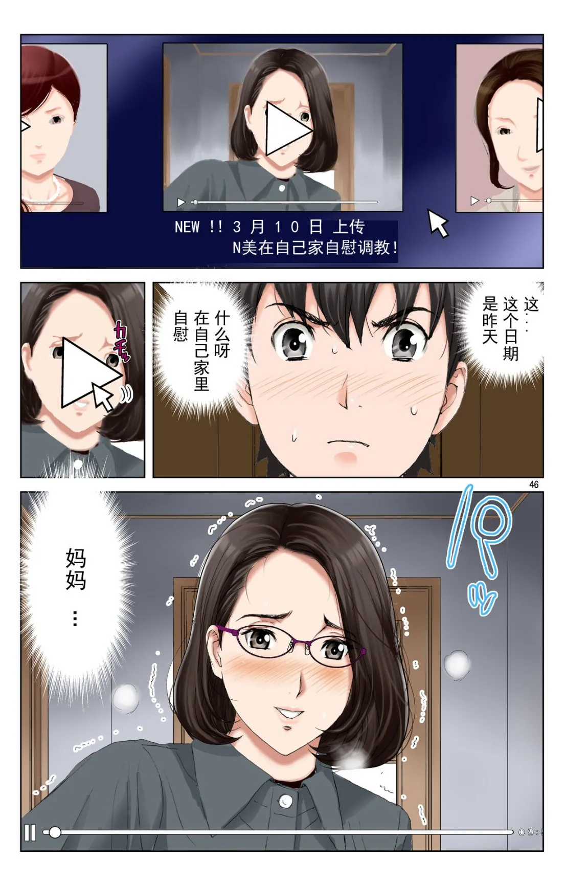 成熟的友人之母是我的堕落性玩具 - 下部 - page 45