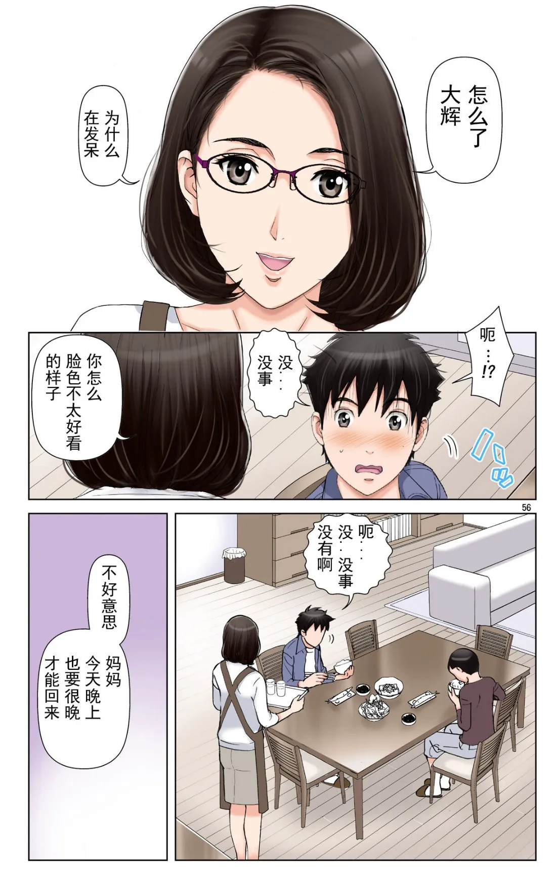成熟的友人之母是我的堕落性玩具 - 下部 - page 55