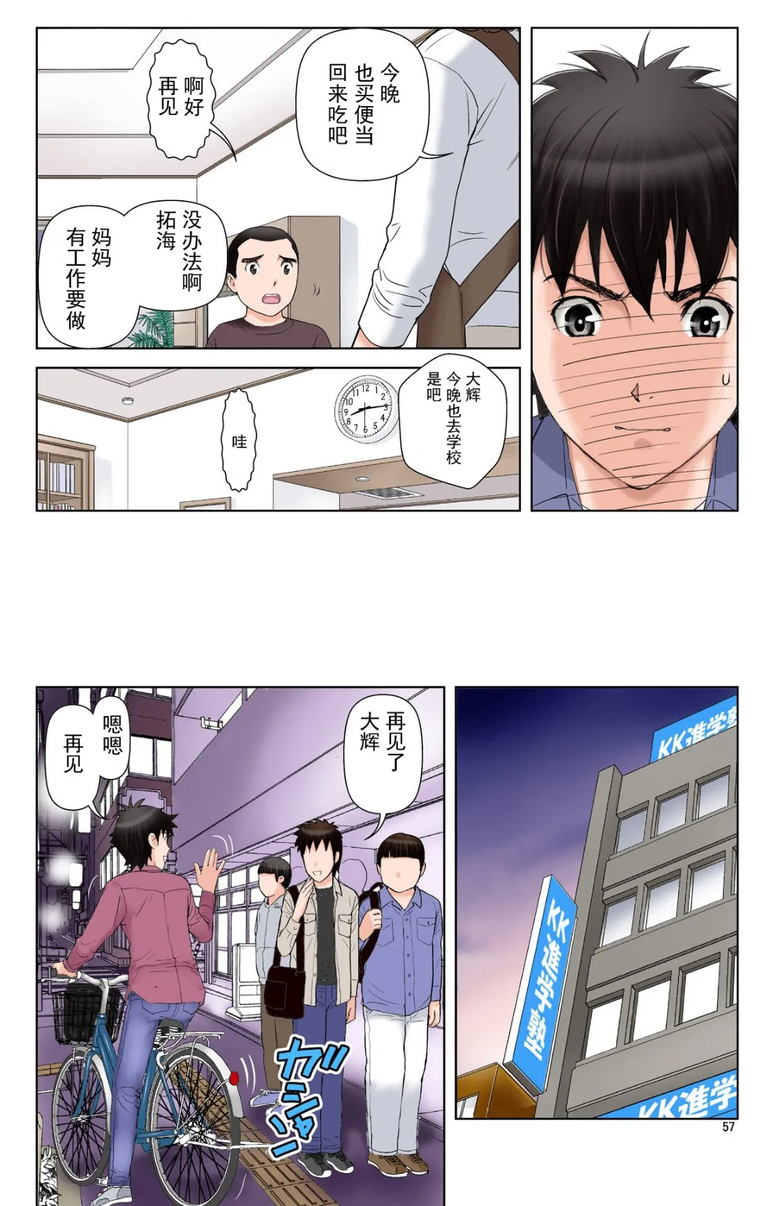 成熟的友人之母是我的堕落性玩具 - 下部 - page 56