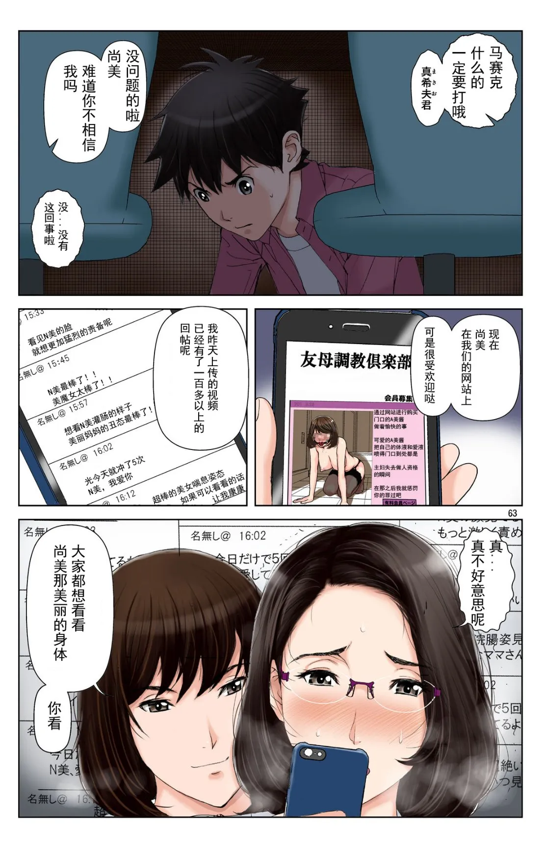 成熟的友人之母是我的堕落性玩具 - 下部 - page 62