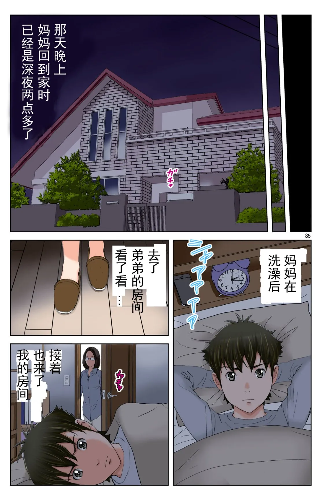成熟的友人之母是我的堕落性玩具 - 下部 - page 84