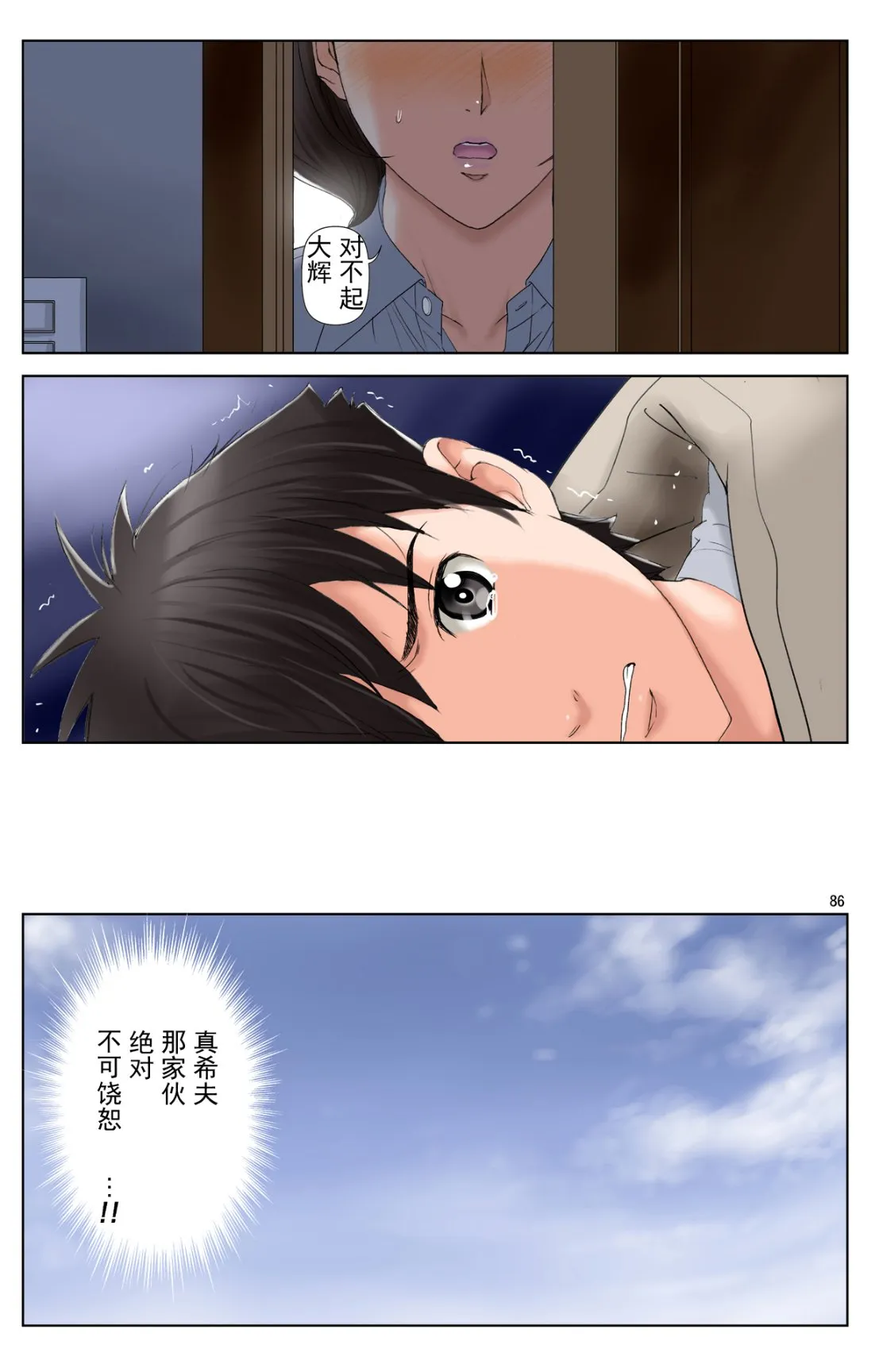 成熟的友人之母是我的堕落性玩具 - 下部 - page 85