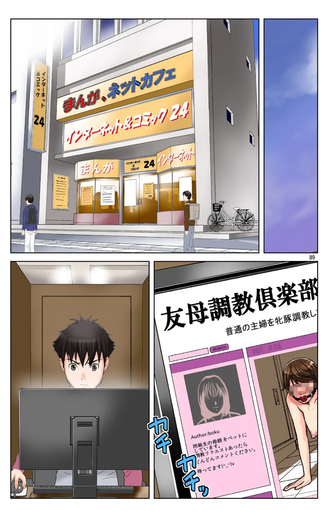 成熟的友人之母是我的堕落性玩具 - 下部 - page 88
