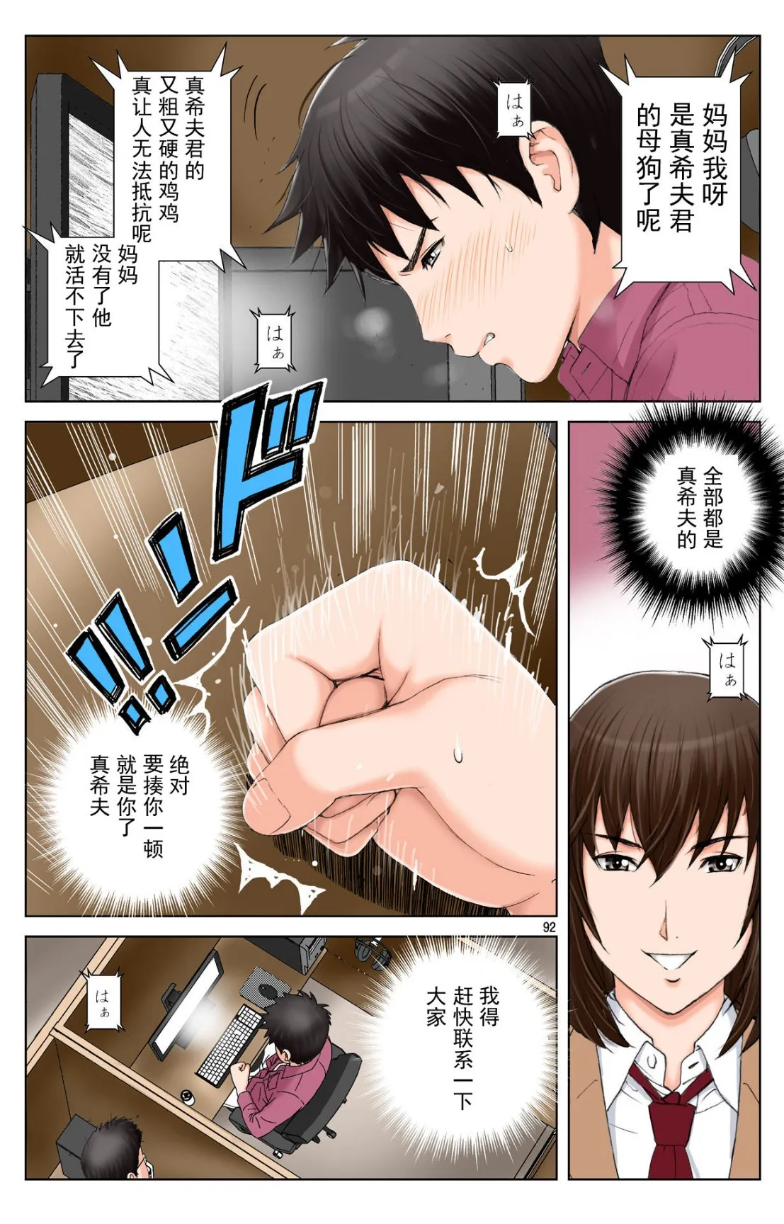 成熟的友人之母是我的堕落性玩具 - 下部 - page 91