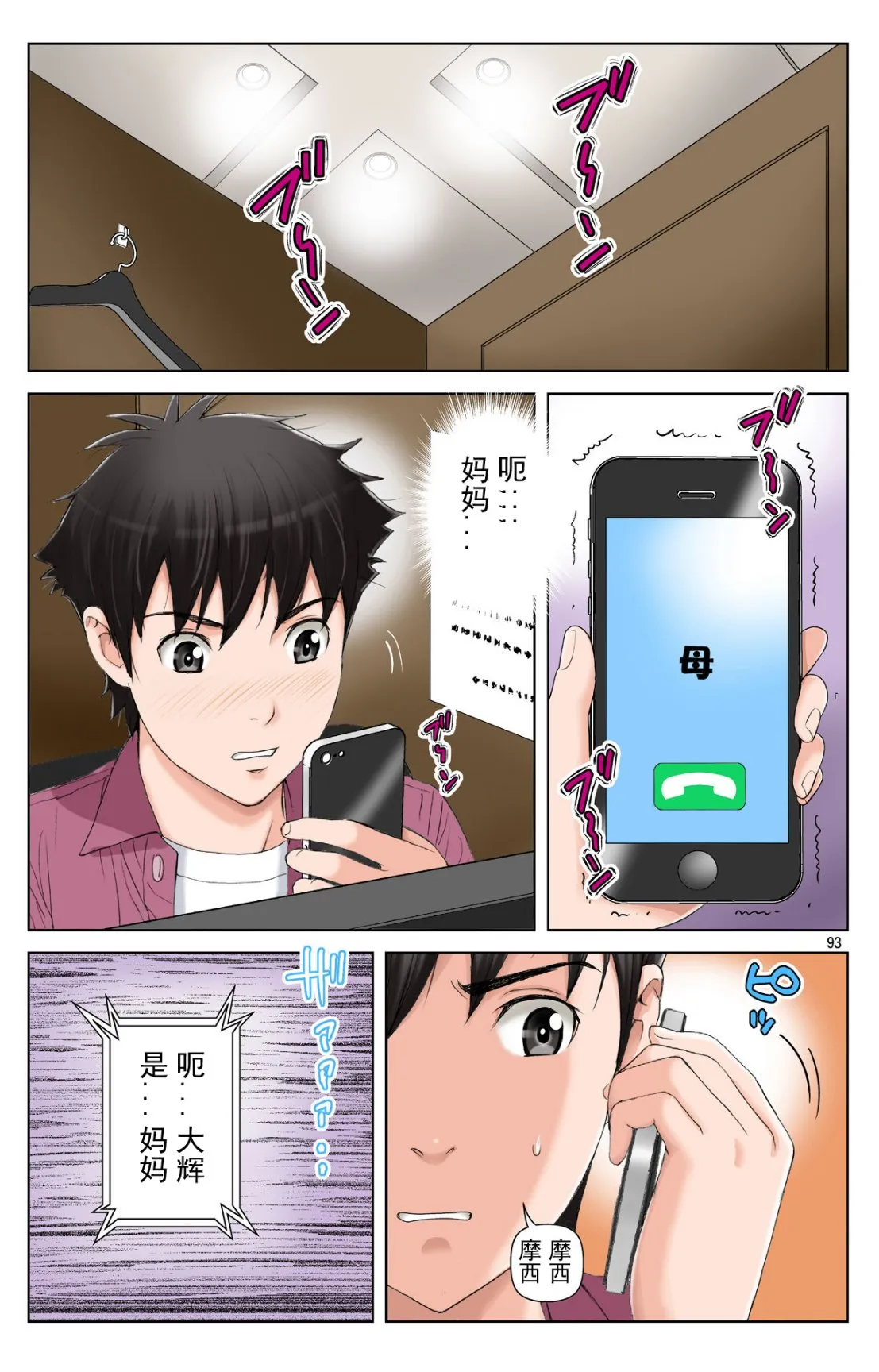 成熟的友人之母是我的堕落性玩具 - 下部 - page 92