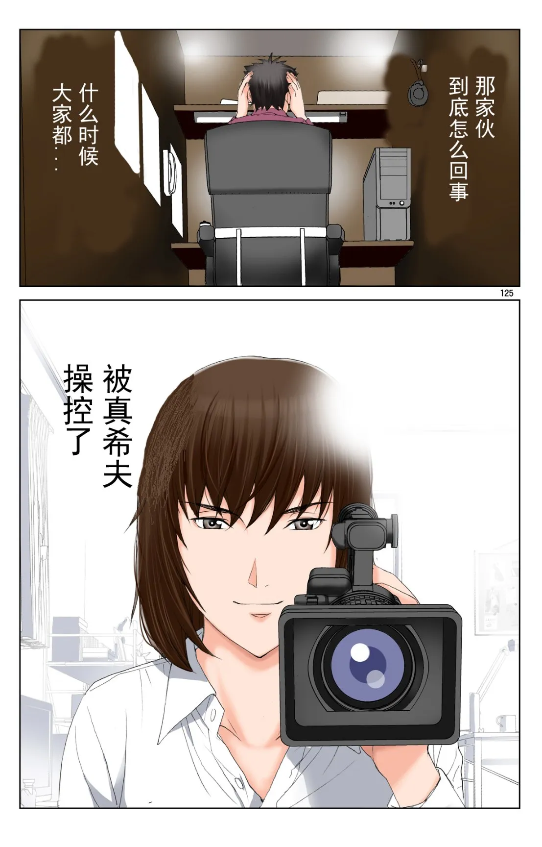 成熟的友人之母是我的堕落性玩具 - 下部 - page 124