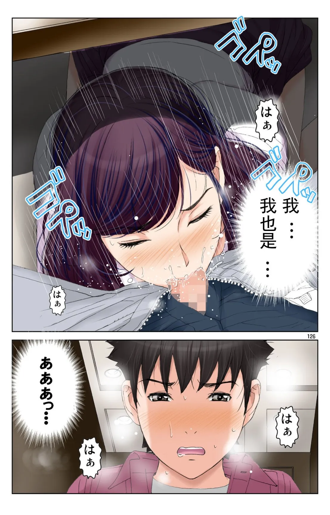 成熟的友人之母是我的堕落性玩具 - 下部 - page 125