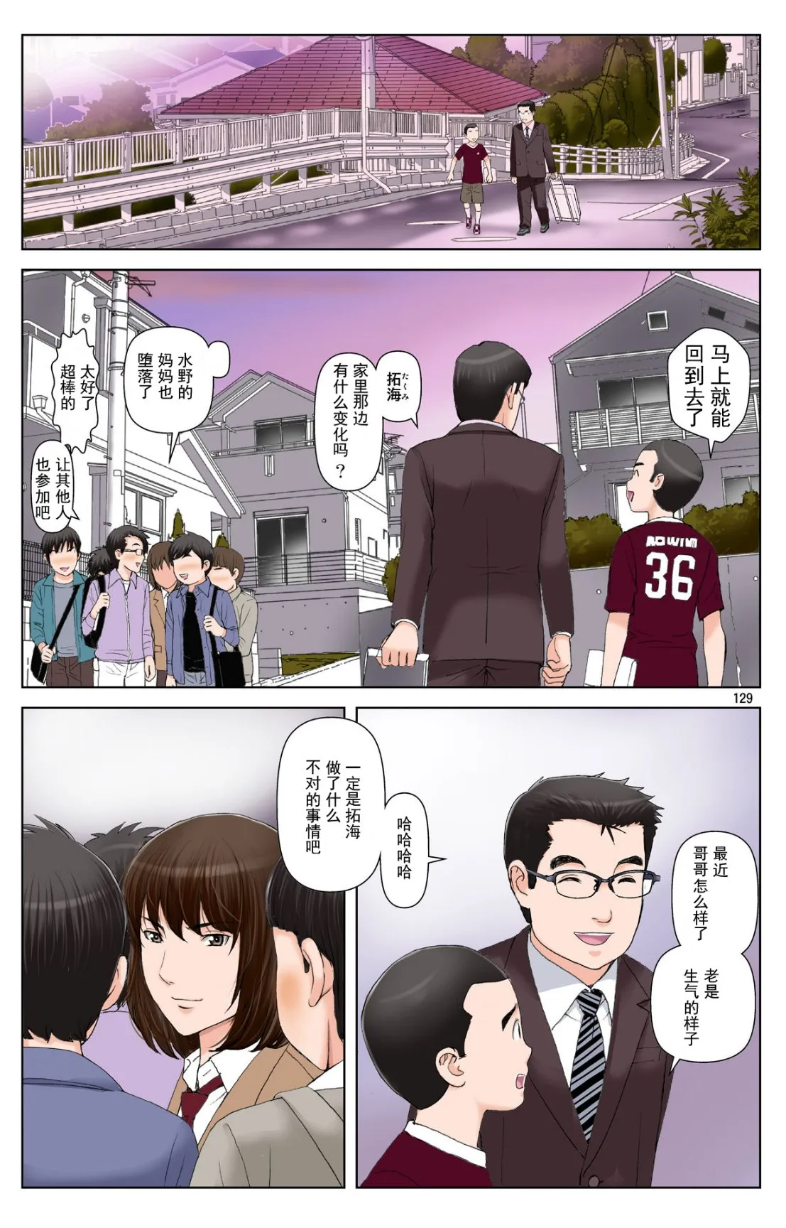 成熟的友人之母是我的堕落性玩具 - 下部 - page 128