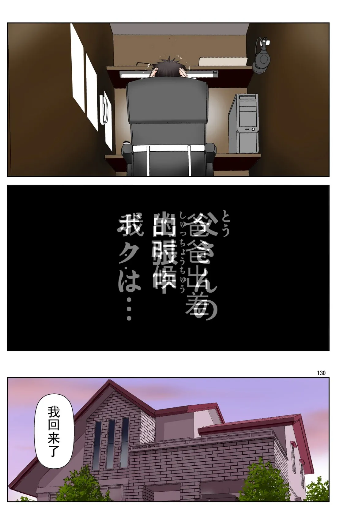 成熟的友人之母是我的堕落性玩具 - 下部 - page 129
