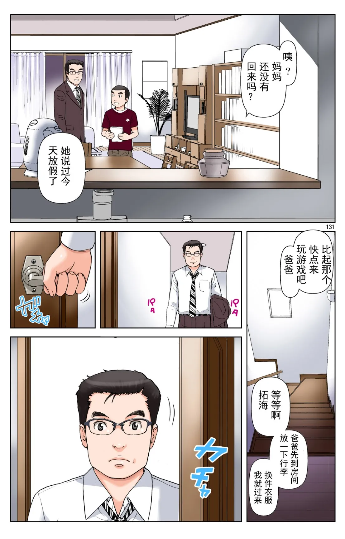 成熟的友人之母是我的堕落性玩具 - 下部 - page 130