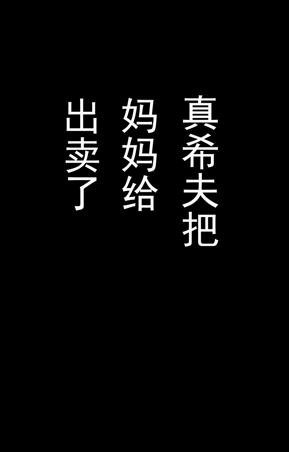 成熟的友人之母是我的堕落性玩具 - 下部 - page 132