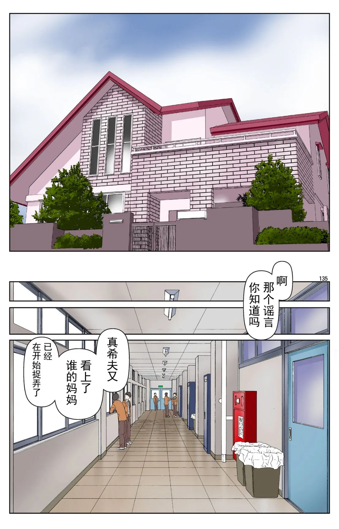 成熟的友人之母是我的堕落性玩具 - 下部 - page 134