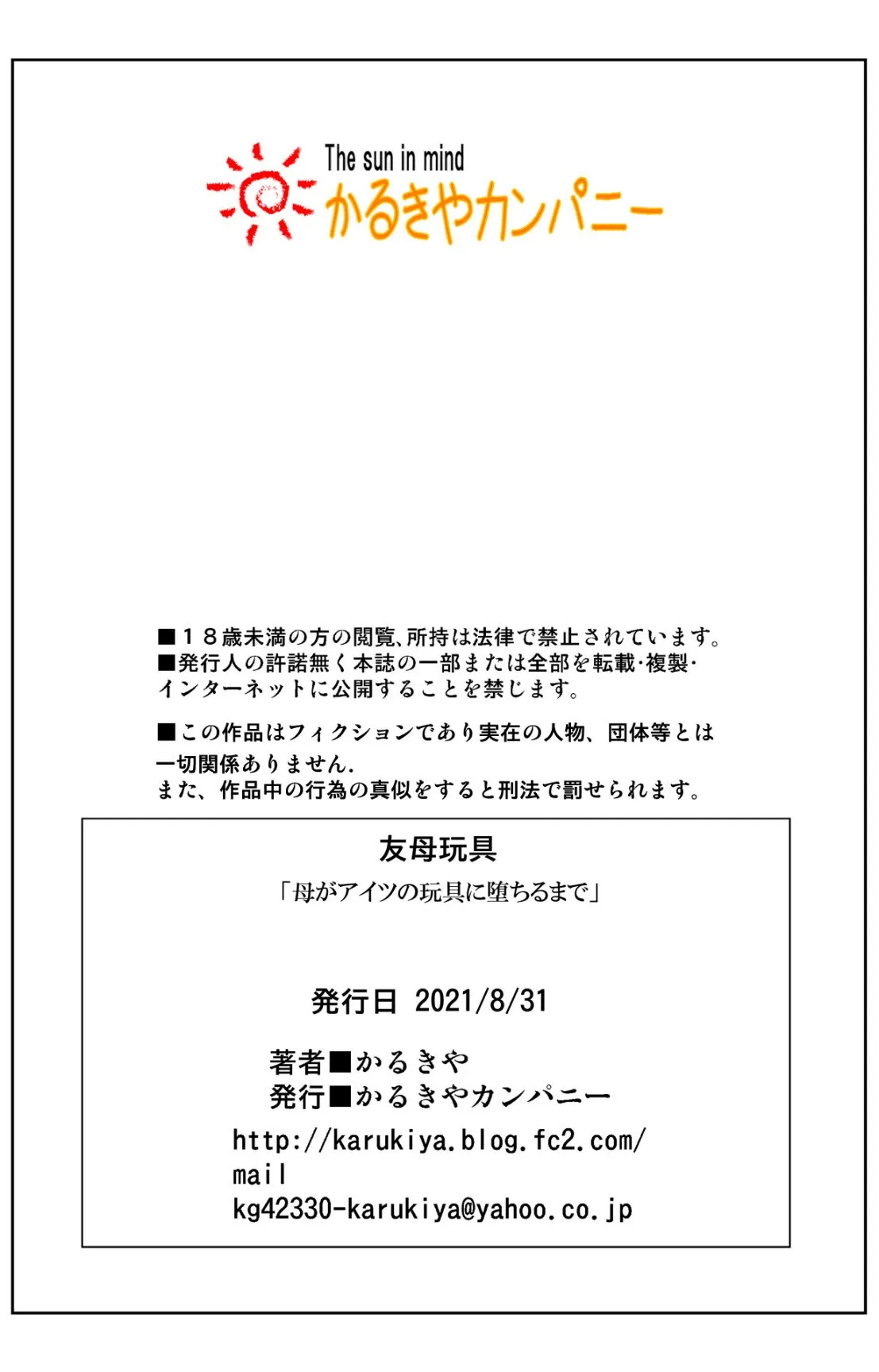 成熟的友人之母是我的堕落性玩具 - 下部 - page 136