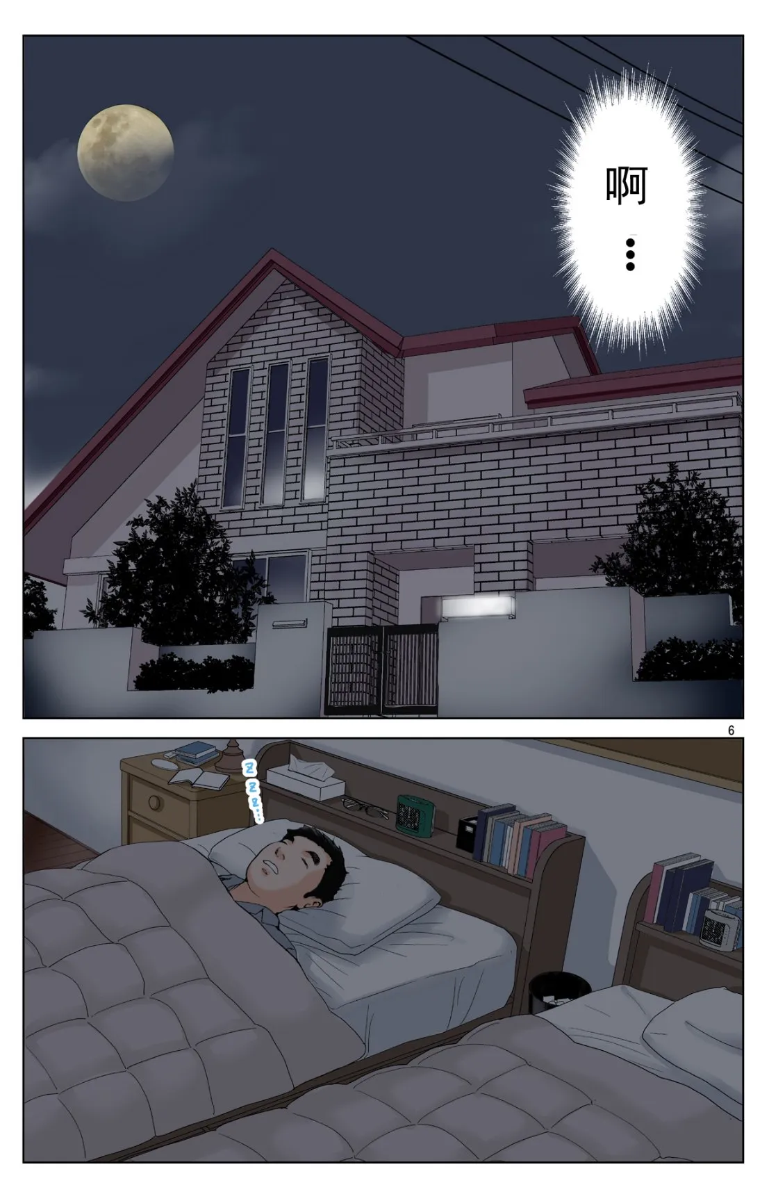 成熟的友人之母是我的堕落性玩具 - 上部 - page 4