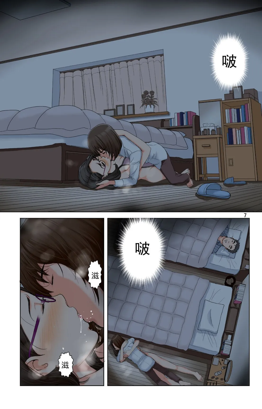 成熟的友人之母是我的堕落性玩具 - 上部 - page 5