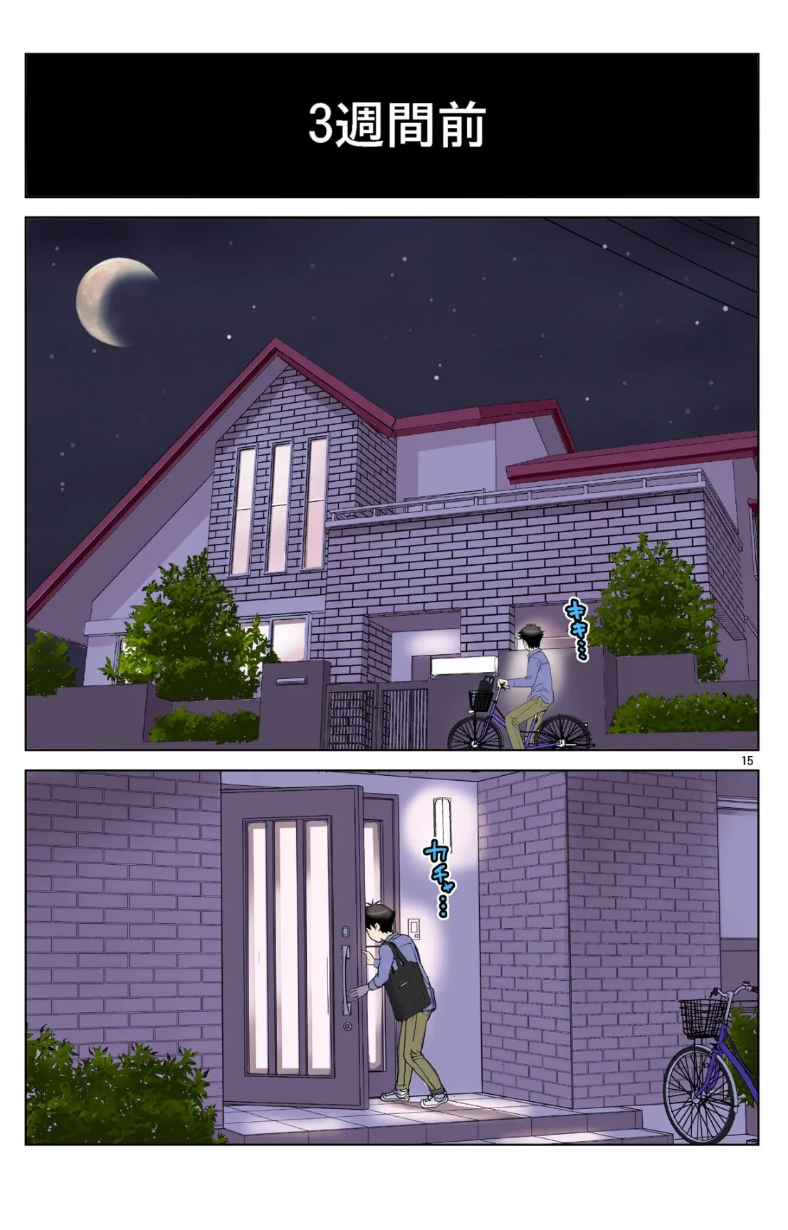 成熟的友人之母是我的堕落性玩具 - 上部 - page 13