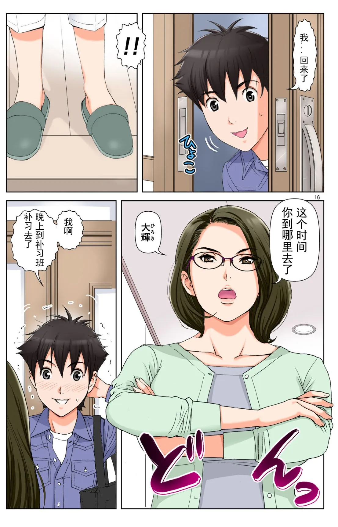 成熟的友人之母是我的堕落性玩具 - 上部 - page 14